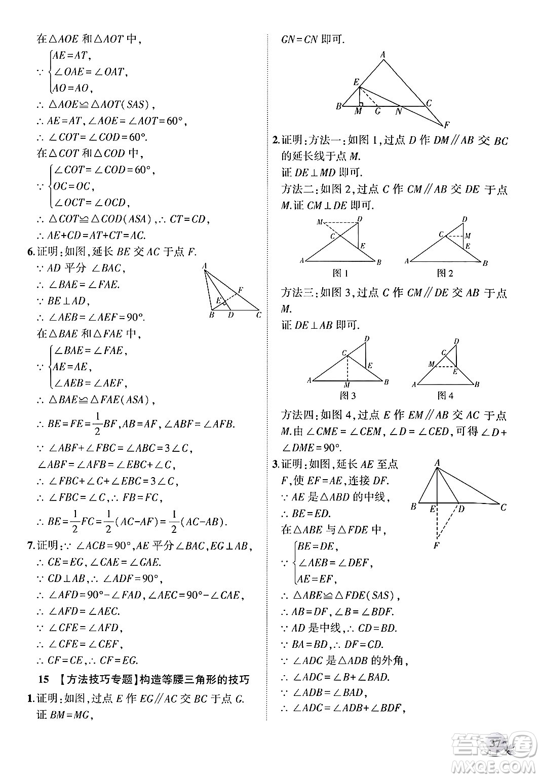 安徽大學(xué)出版社2024年秋創(chuàng)新課堂創(chuàng)新作業(yè)本八年級(jí)數(shù)學(xué)上冊(cè)滬科版答案