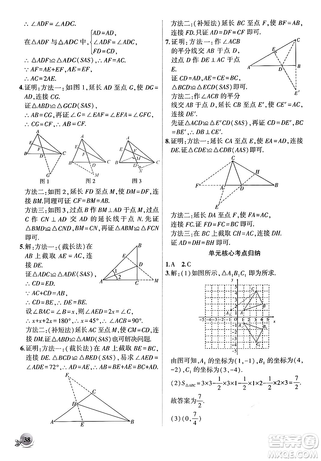 安徽大學(xué)出版社2024年秋創(chuàng)新課堂創(chuàng)新作業(yè)本八年級(jí)數(shù)學(xué)上冊(cè)滬科版答案