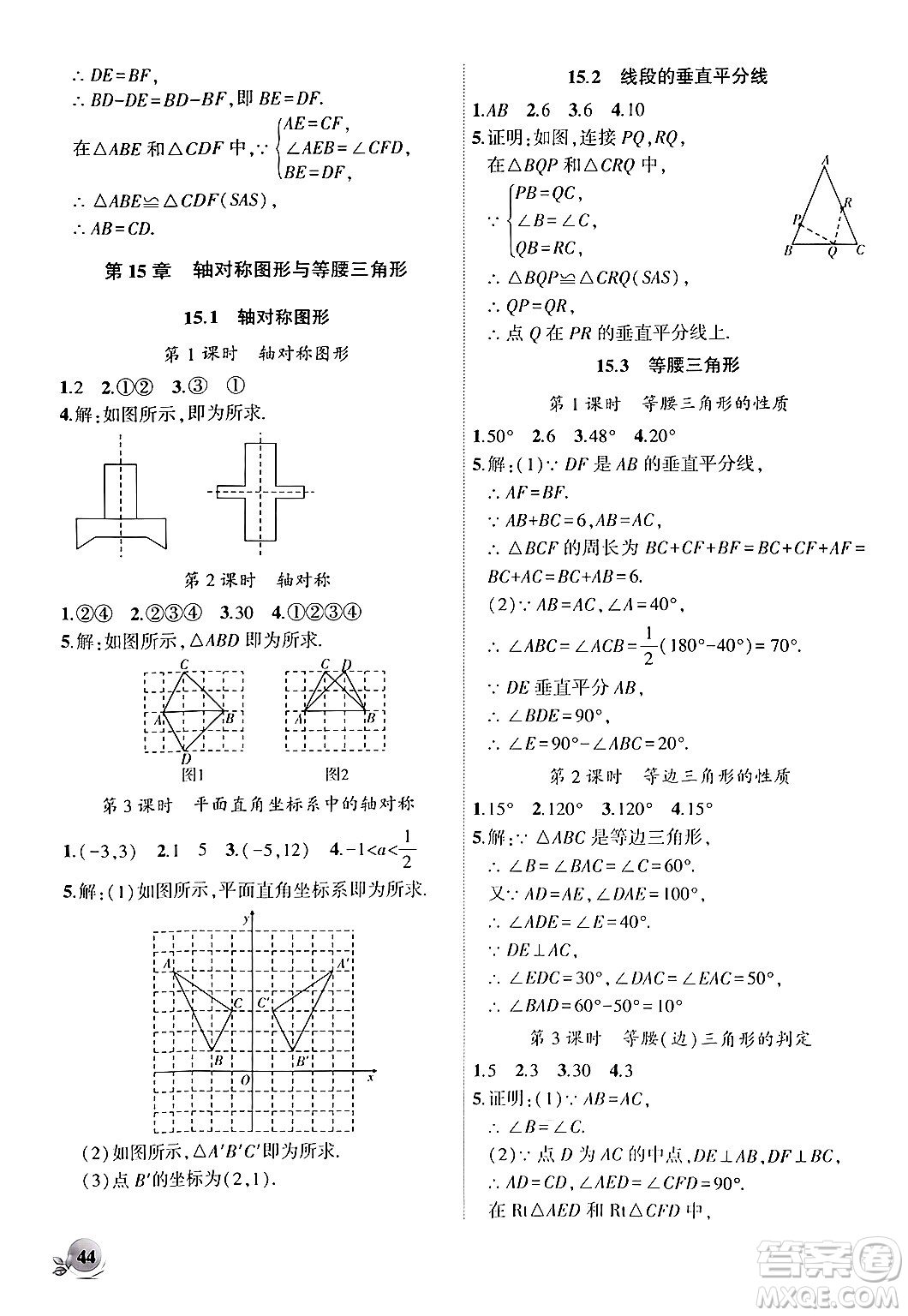 安徽大學(xué)出版社2024年秋創(chuàng)新課堂創(chuàng)新作業(yè)本八年級(jí)數(shù)學(xué)上冊(cè)滬科版答案