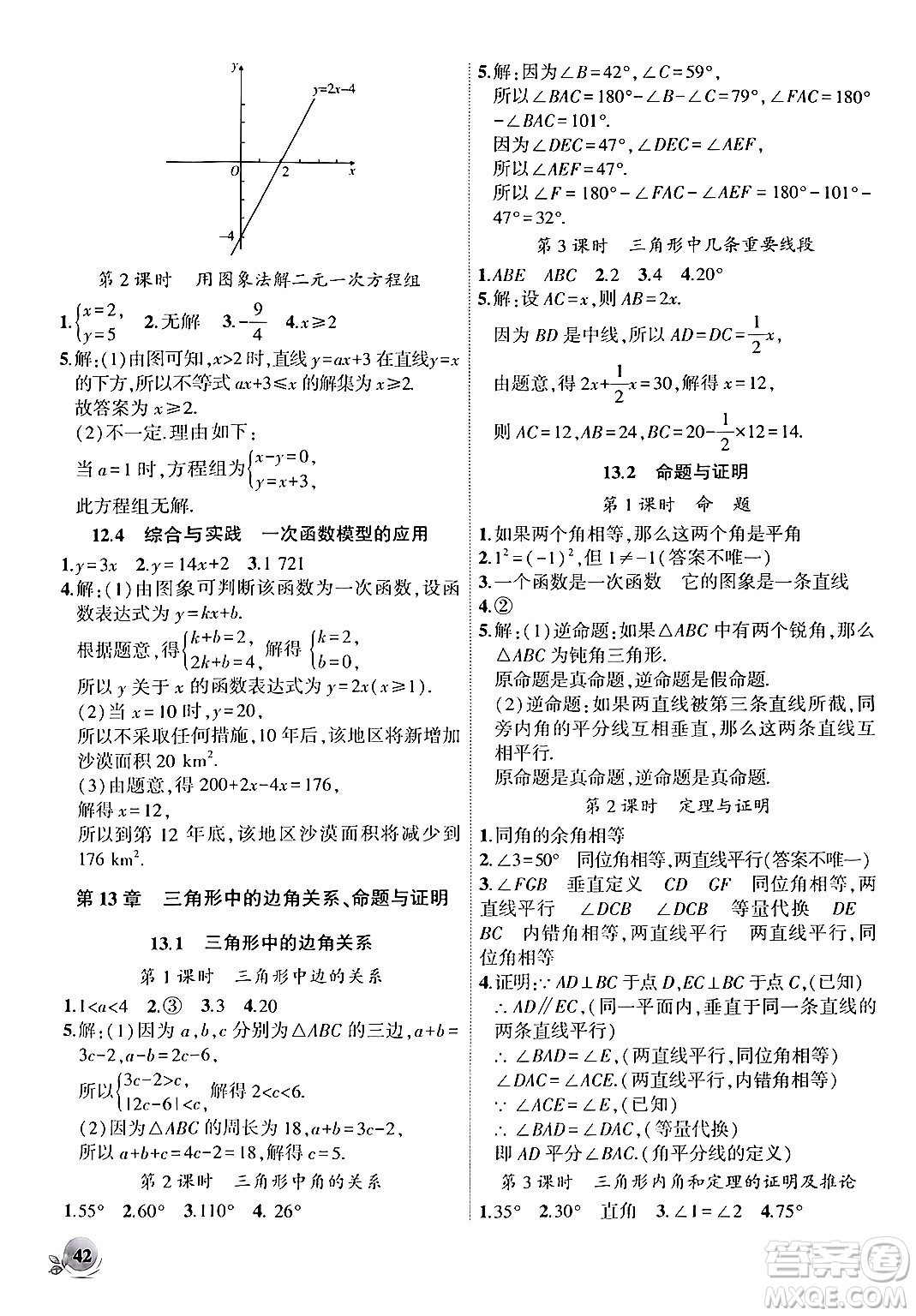 安徽大學(xué)出版社2024年秋創(chuàng)新課堂創(chuàng)新作業(yè)本八年級(jí)數(shù)學(xué)上冊(cè)滬科版答案