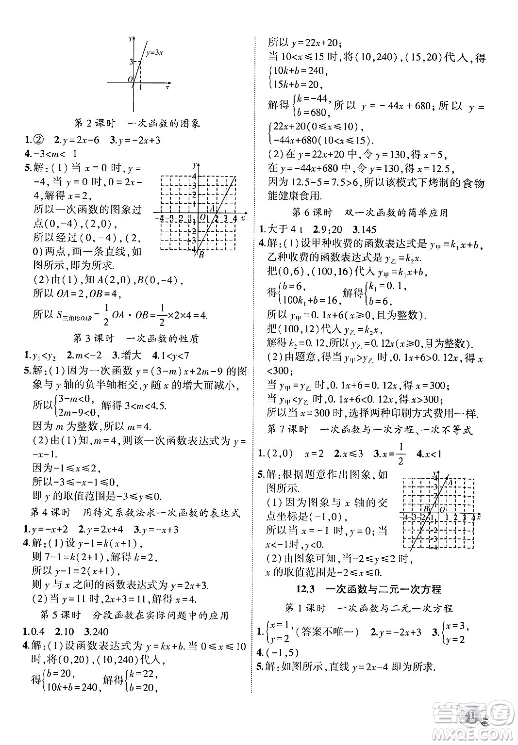 安徽大學(xué)出版社2024年秋創(chuàng)新課堂創(chuàng)新作業(yè)本八年級(jí)數(shù)學(xué)上冊(cè)滬科版答案