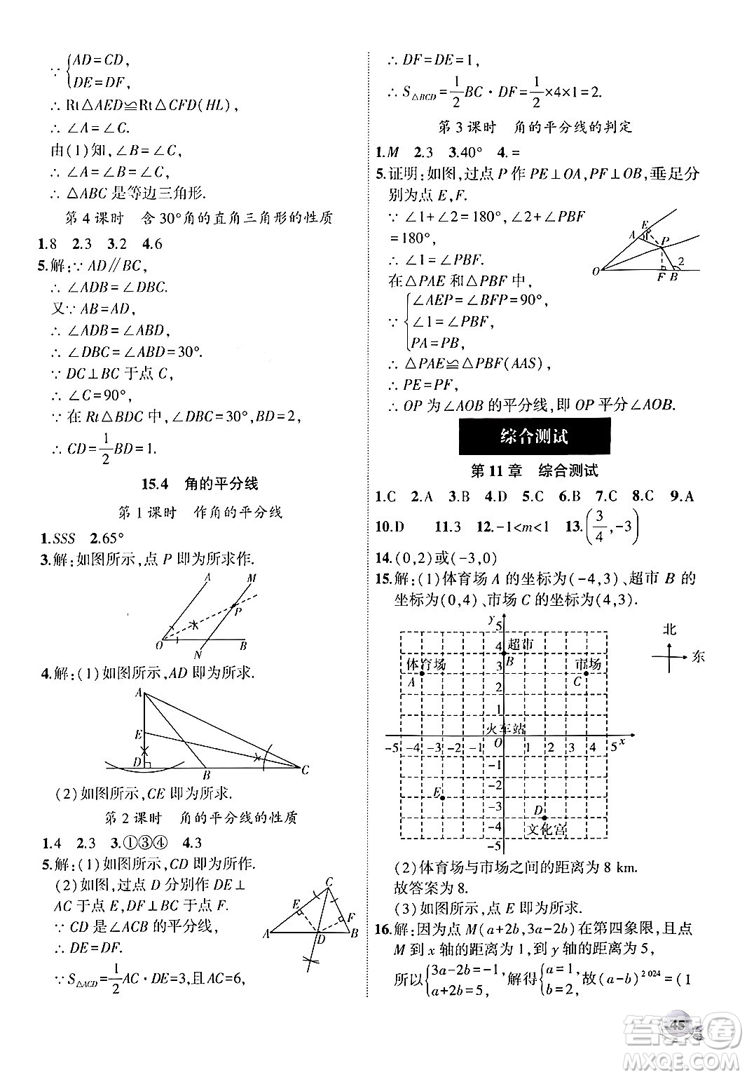 安徽大學(xué)出版社2024年秋創(chuàng)新課堂創(chuàng)新作業(yè)本八年級(jí)數(shù)學(xué)上冊(cè)滬科版答案