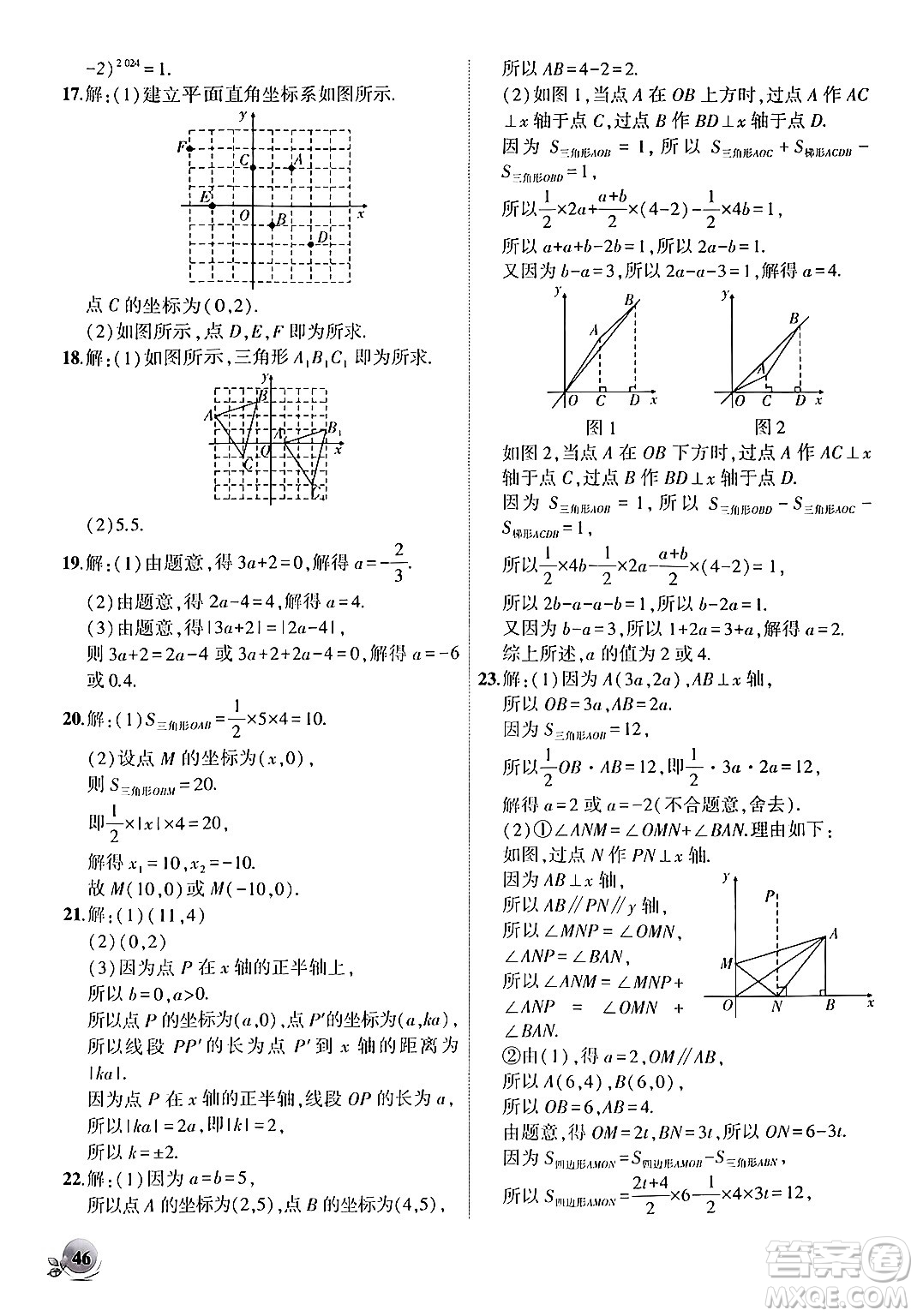 安徽大學(xué)出版社2024年秋創(chuàng)新課堂創(chuàng)新作業(yè)本八年級(jí)數(shù)學(xué)上冊(cè)滬科版答案