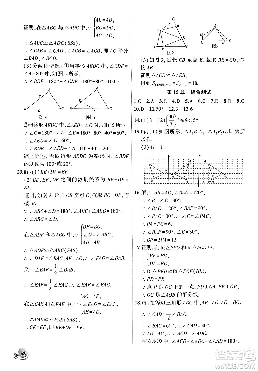 安徽大學(xué)出版社2024年秋創(chuàng)新課堂創(chuàng)新作業(yè)本八年級(jí)數(shù)學(xué)上冊(cè)滬科版答案