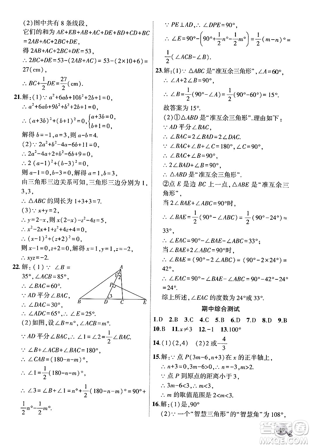 安徽大學(xué)出版社2024年秋創(chuàng)新課堂創(chuàng)新作業(yè)本八年級(jí)數(shù)學(xué)上冊(cè)滬科版答案