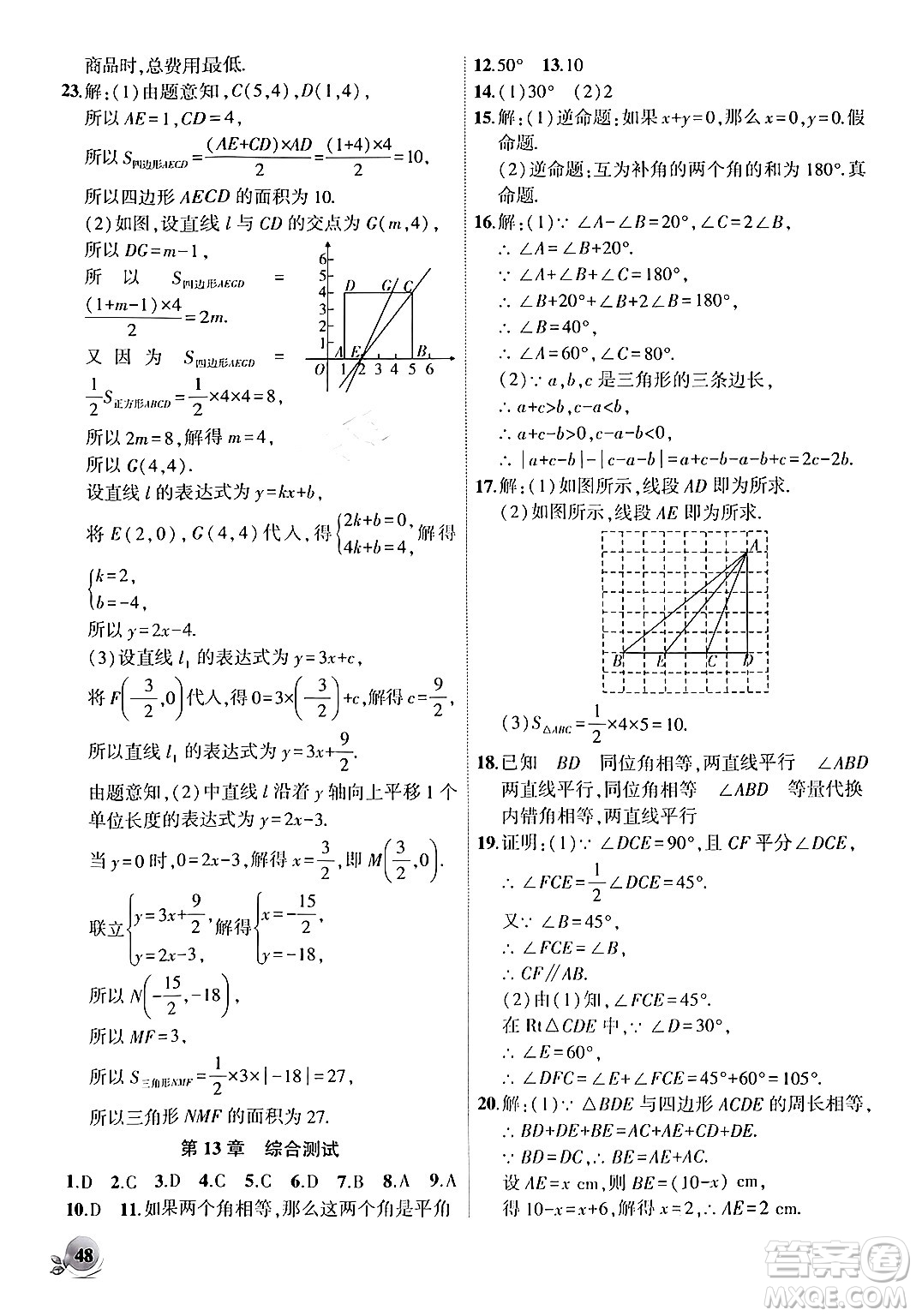 安徽大學(xué)出版社2024年秋創(chuàng)新課堂創(chuàng)新作業(yè)本八年級(jí)數(shù)學(xué)上冊(cè)滬科版答案