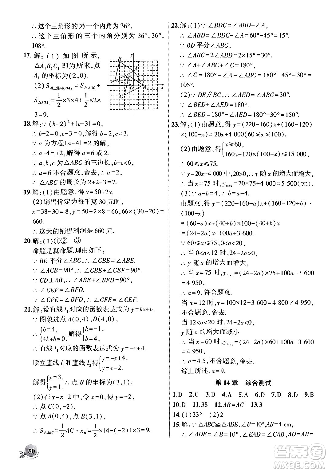 安徽大學(xué)出版社2024年秋創(chuàng)新課堂創(chuàng)新作業(yè)本八年級(jí)數(shù)學(xué)上冊(cè)滬科版答案