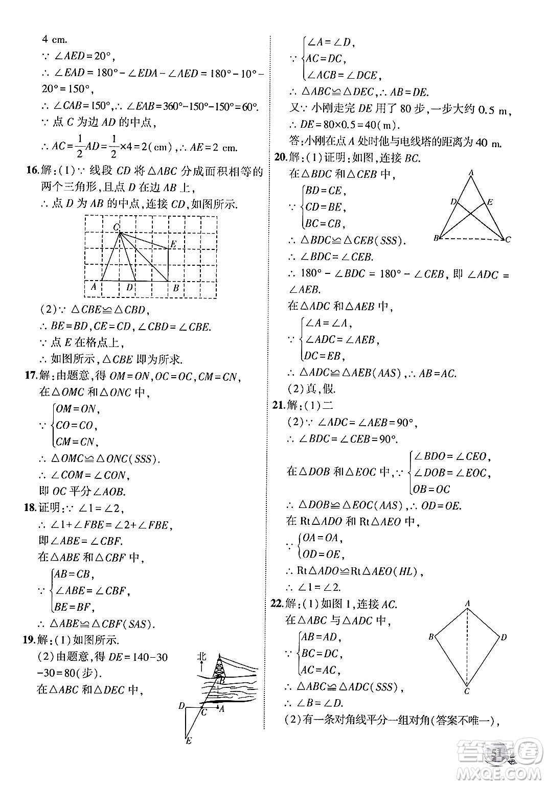 安徽大學(xué)出版社2024年秋創(chuàng)新課堂創(chuàng)新作業(yè)本八年級(jí)數(shù)學(xué)上冊(cè)滬科版答案