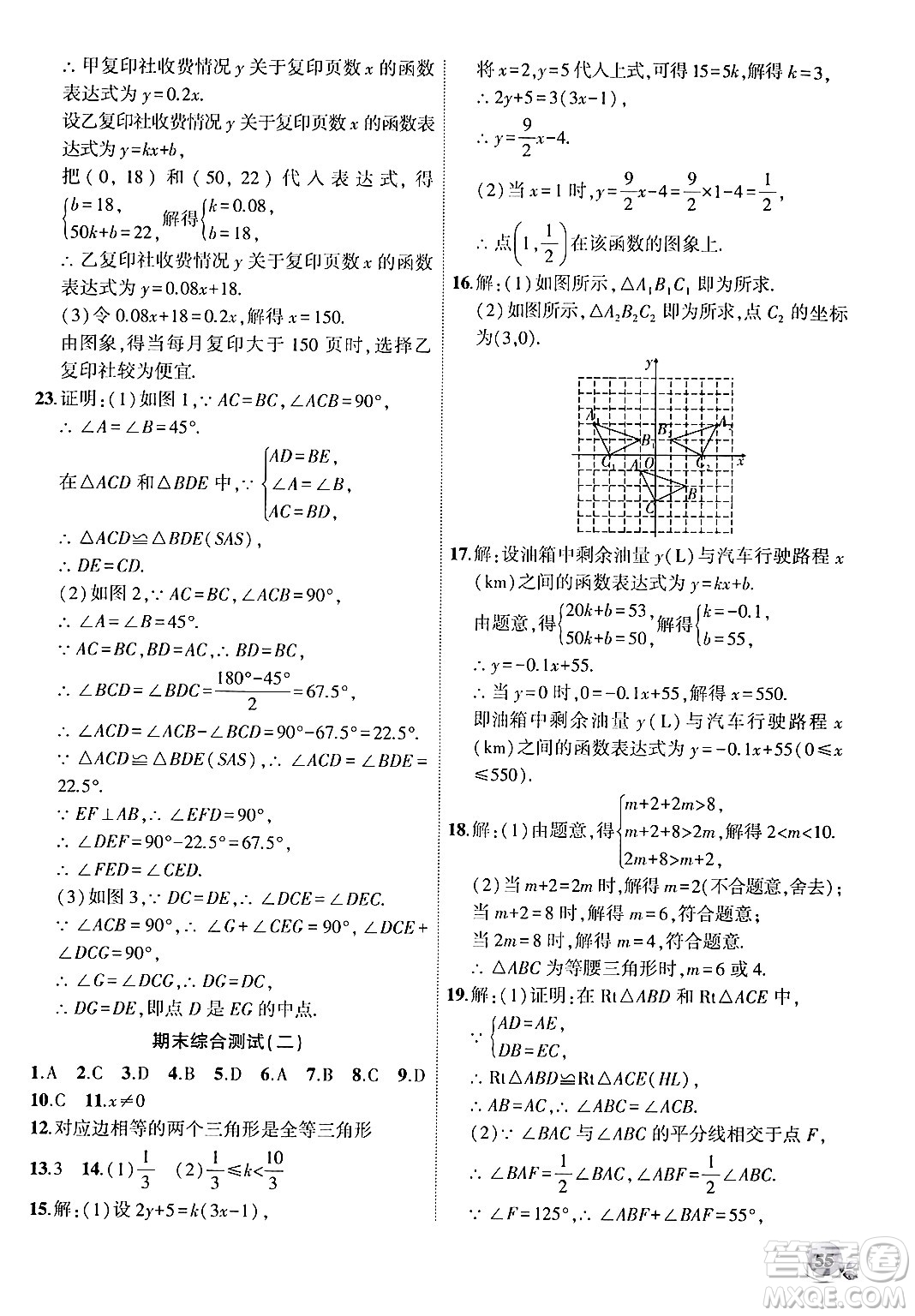 安徽大學(xué)出版社2024年秋創(chuàng)新課堂創(chuàng)新作業(yè)本八年級(jí)數(shù)學(xué)上冊(cè)滬科版答案