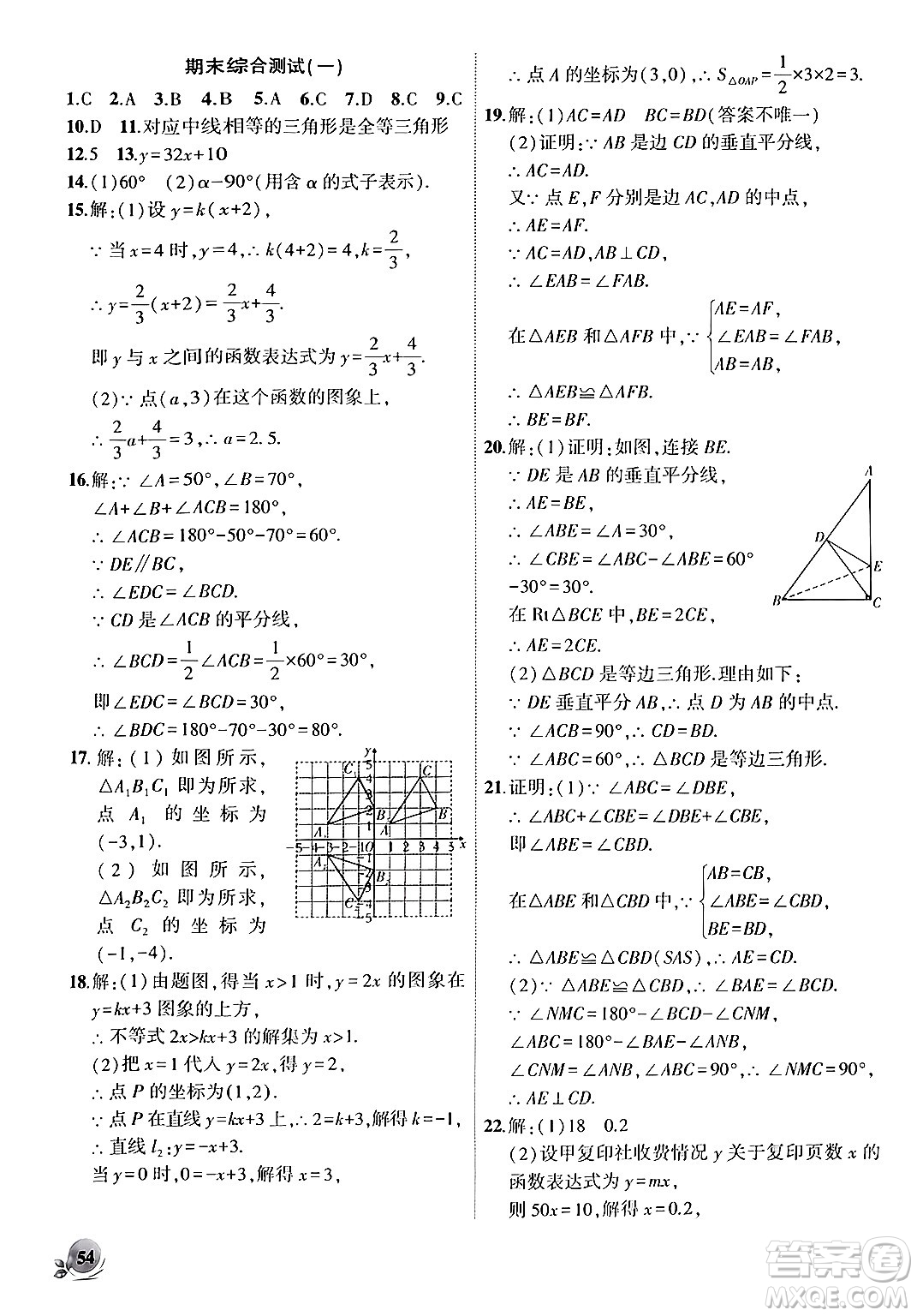 安徽大學(xué)出版社2024年秋創(chuàng)新課堂創(chuàng)新作業(yè)本八年級(jí)數(shù)學(xué)上冊(cè)滬科版答案