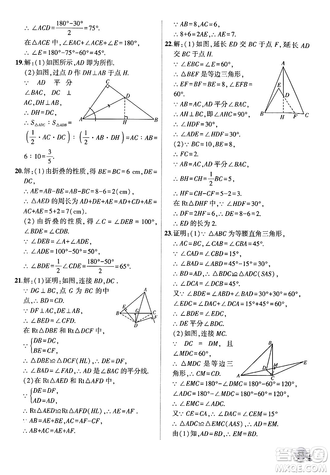 安徽大學(xué)出版社2024年秋創(chuàng)新課堂創(chuàng)新作業(yè)本八年級(jí)數(shù)學(xué)上冊(cè)滬科版答案