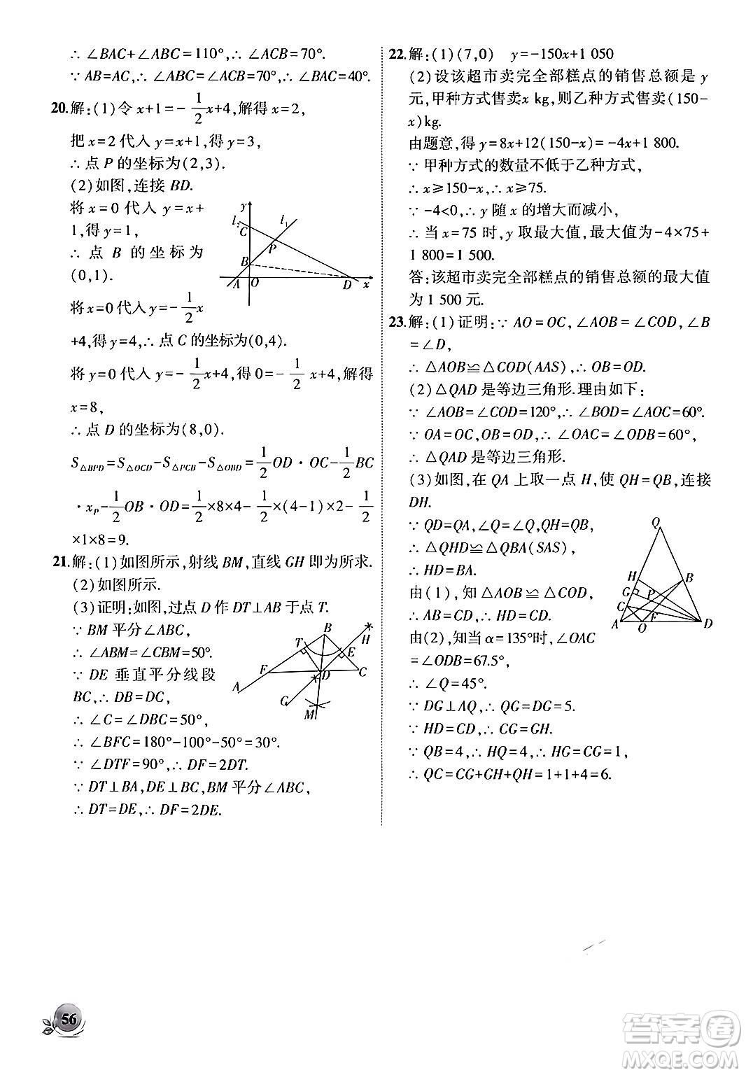 安徽大學(xué)出版社2024年秋創(chuàng)新課堂創(chuàng)新作業(yè)本八年級(jí)數(shù)學(xué)上冊(cè)滬科版答案