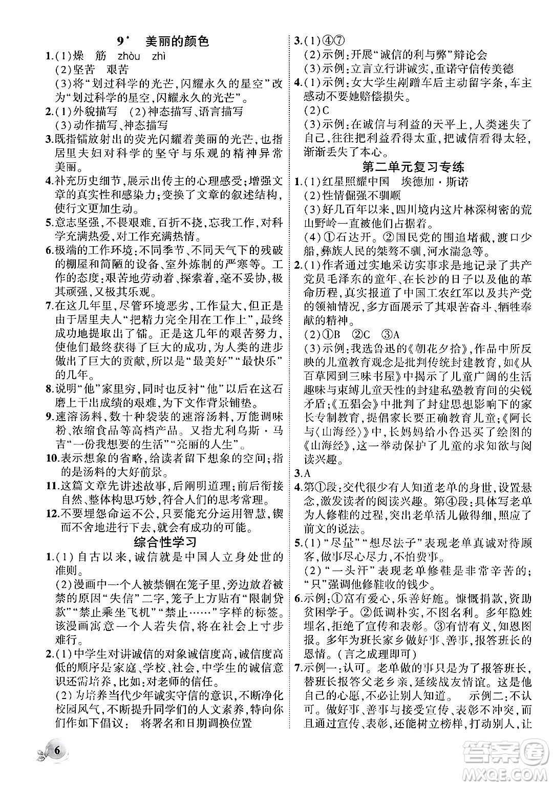 安徽大學(xué)出版社2024年秋創(chuàng)新課堂創(chuàng)新作業(yè)本八年級(jí)語(yǔ)文上冊(cè)部編版答案