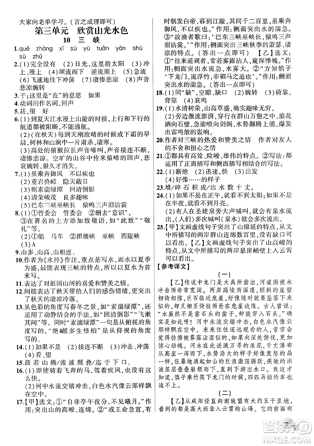 安徽大學(xué)出版社2024年秋創(chuàng)新課堂創(chuàng)新作業(yè)本八年級(jí)語(yǔ)文上冊(cè)部編版答案