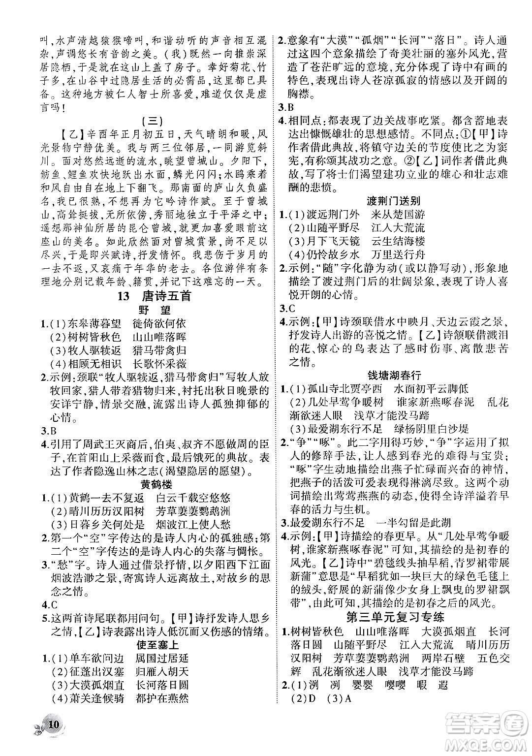 安徽大學(xué)出版社2024年秋創(chuàng)新課堂創(chuàng)新作業(yè)本八年級(jí)語(yǔ)文上冊(cè)部編版答案