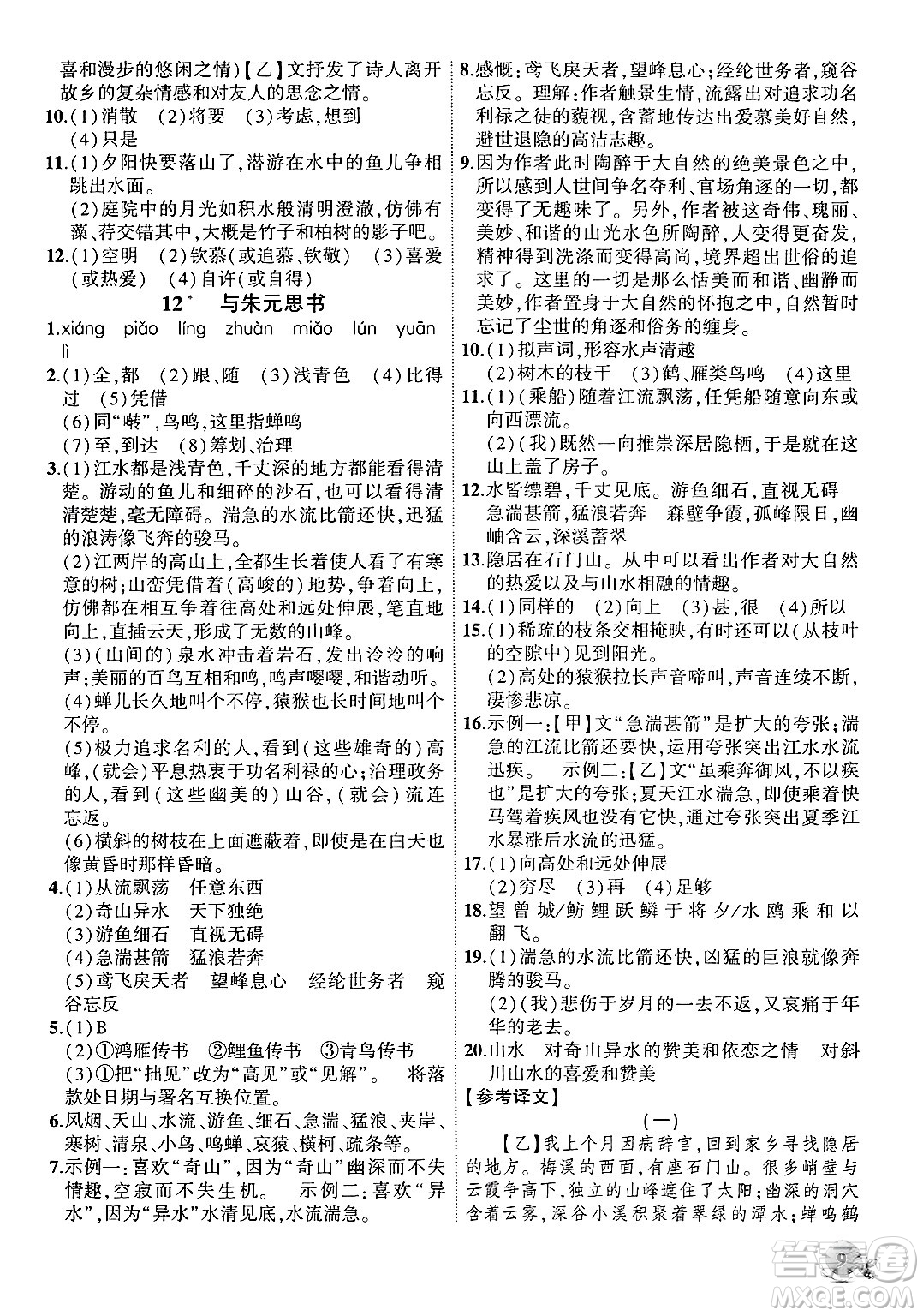 安徽大學(xué)出版社2024年秋創(chuàng)新課堂創(chuàng)新作業(yè)本八年級(jí)語(yǔ)文上冊(cè)部編版答案