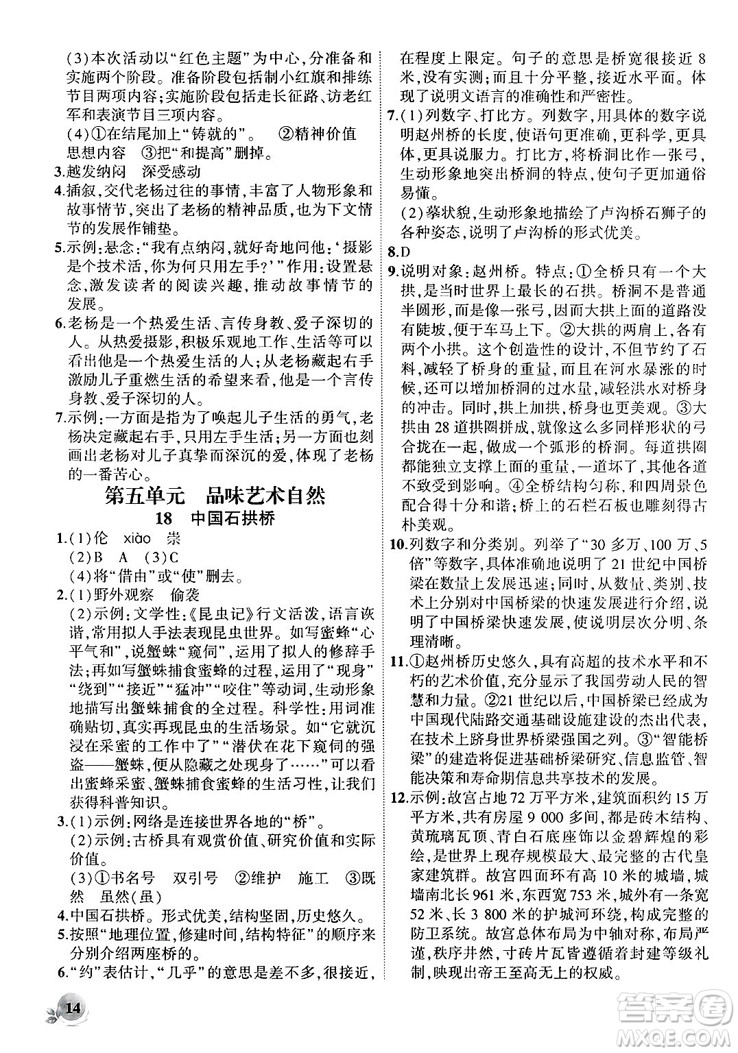 安徽大學(xué)出版社2024年秋創(chuàng)新課堂創(chuàng)新作業(yè)本八年級(jí)語(yǔ)文上冊(cè)部編版答案