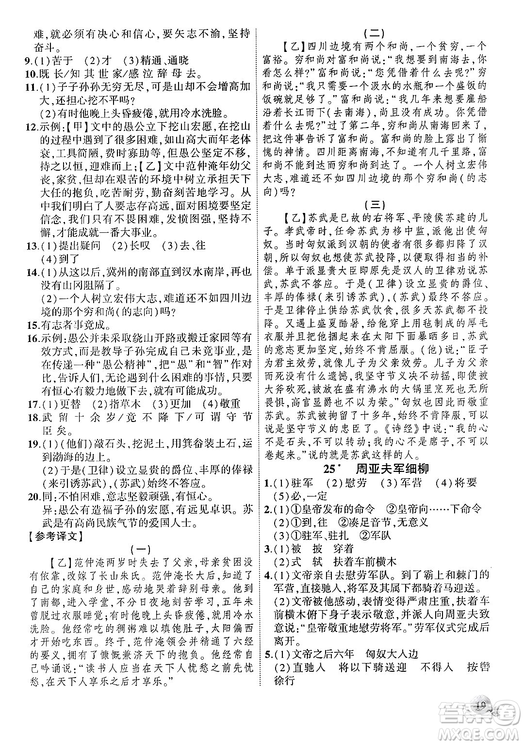 安徽大學(xué)出版社2024年秋創(chuàng)新課堂創(chuàng)新作業(yè)本八年級(jí)語(yǔ)文上冊(cè)部編版答案