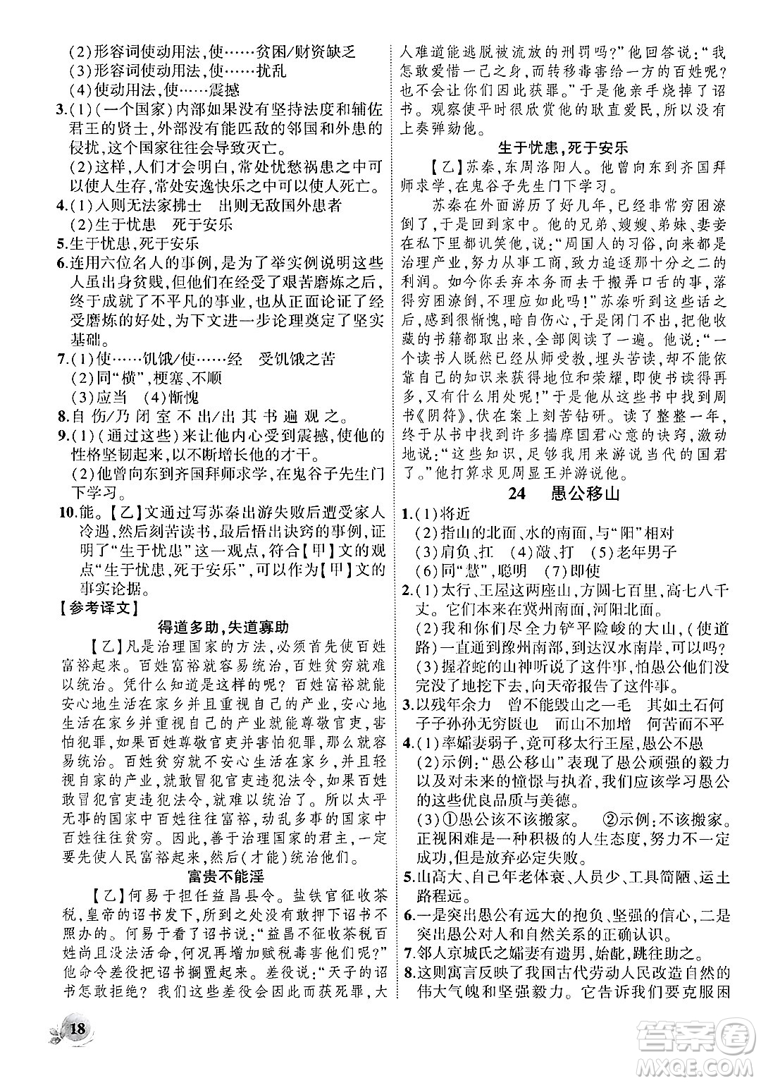 安徽大學(xué)出版社2024年秋創(chuàng)新課堂創(chuàng)新作業(yè)本八年級(jí)語(yǔ)文上冊(cè)部編版答案