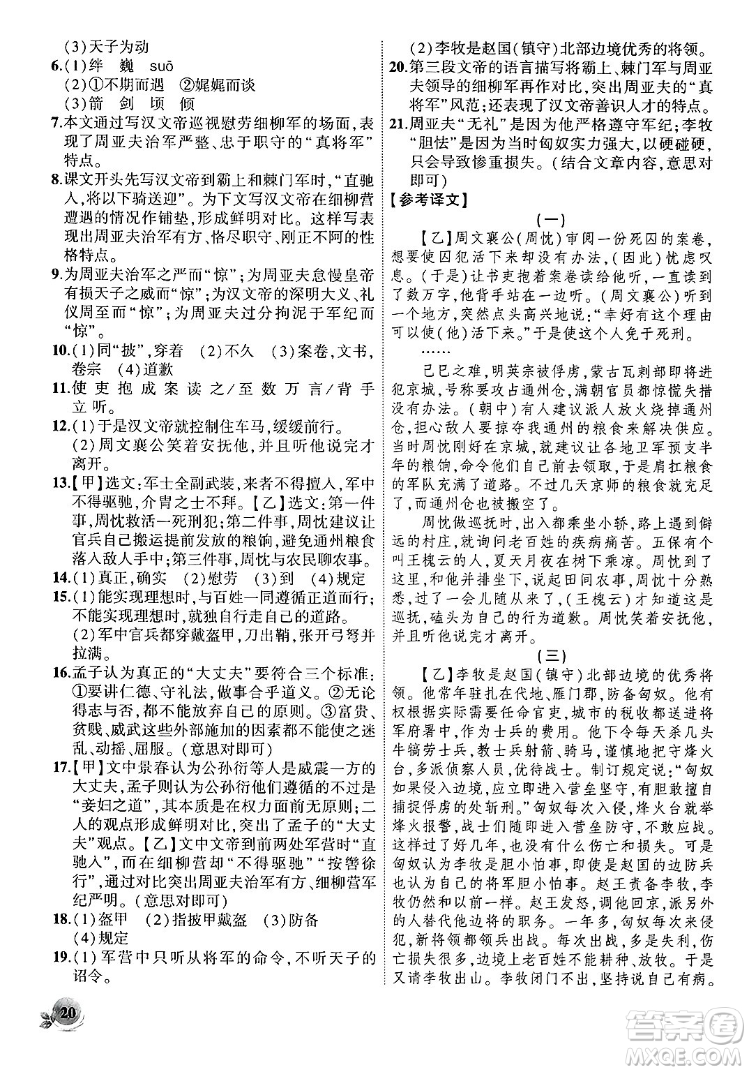 安徽大學(xué)出版社2024年秋創(chuàng)新課堂創(chuàng)新作業(yè)本八年級(jí)語(yǔ)文上冊(cè)部編版答案