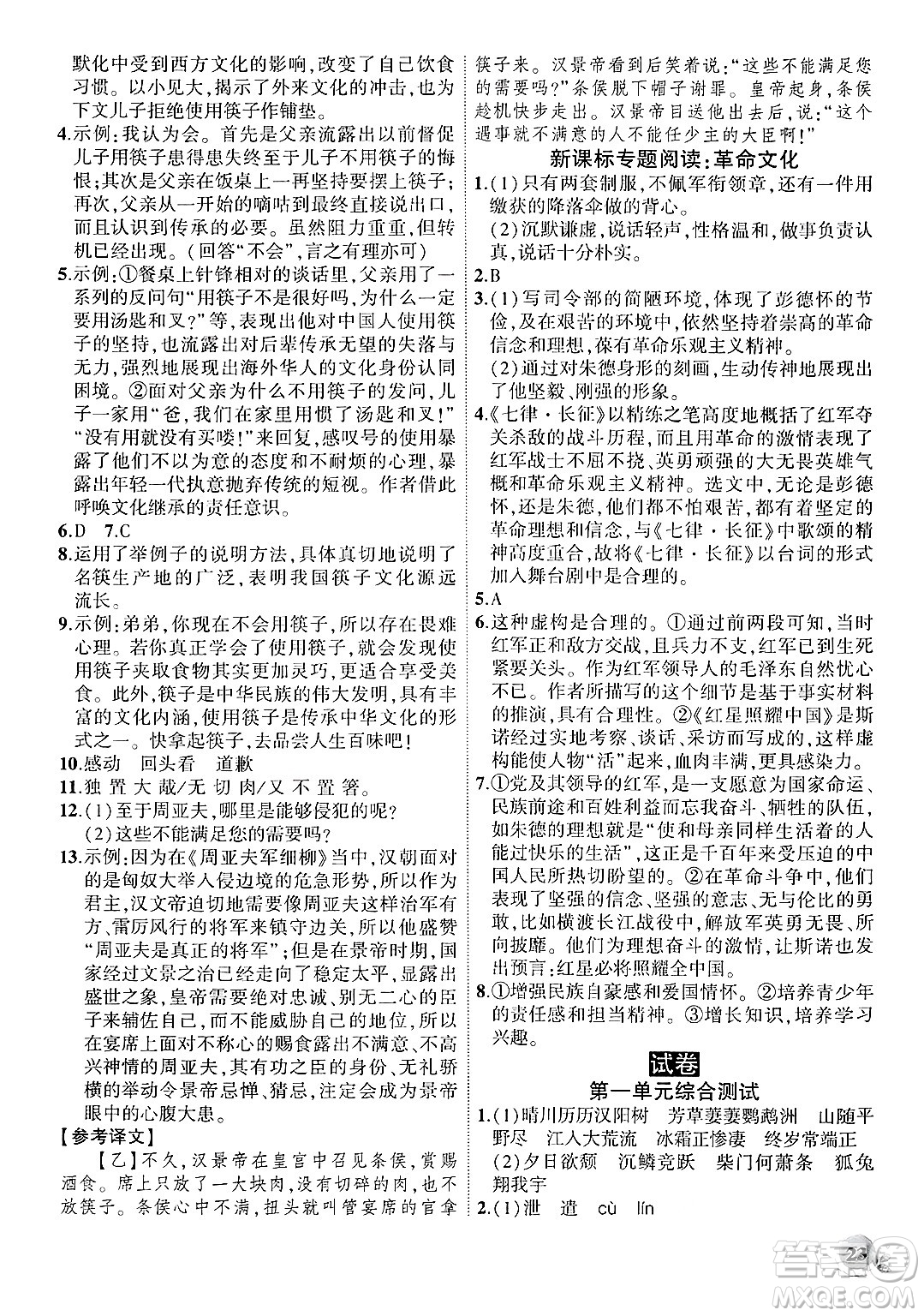 安徽大學(xué)出版社2024年秋創(chuàng)新課堂創(chuàng)新作業(yè)本八年級(jí)語(yǔ)文上冊(cè)部編版答案