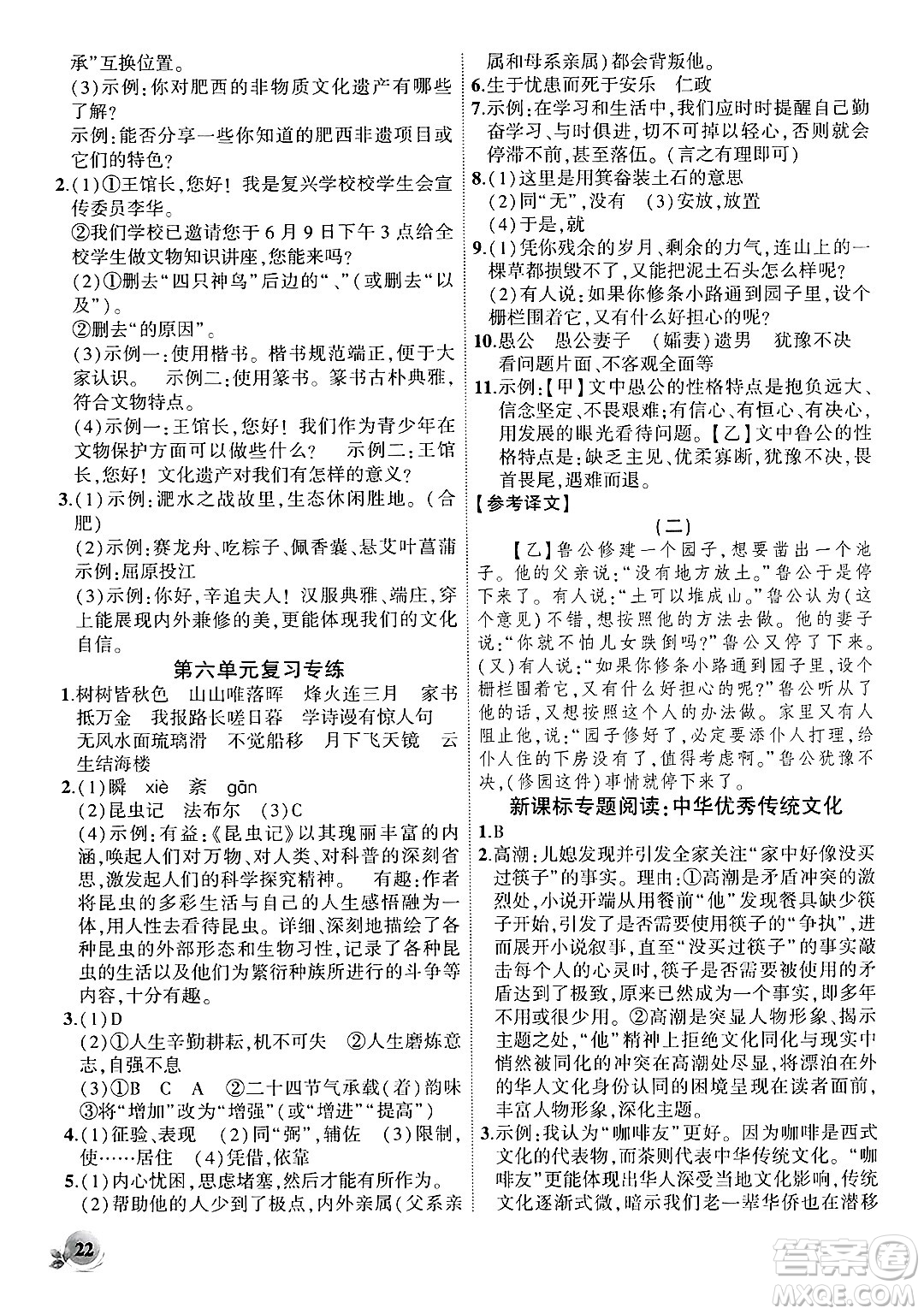 安徽大學(xué)出版社2024年秋創(chuàng)新課堂創(chuàng)新作業(yè)本八年級(jí)語(yǔ)文上冊(cè)部編版答案