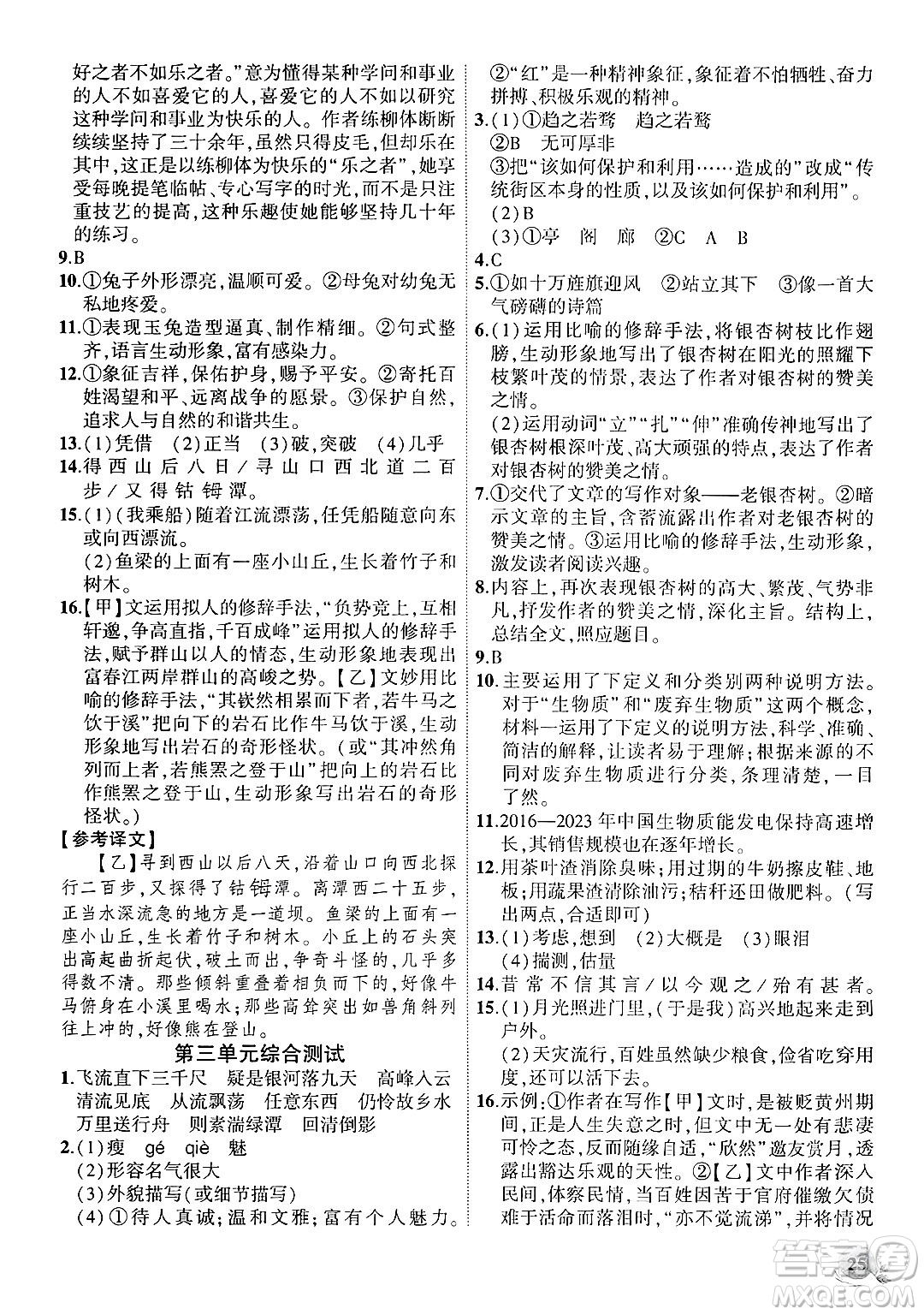 安徽大學(xué)出版社2024年秋創(chuàng)新課堂創(chuàng)新作業(yè)本八年級(jí)語(yǔ)文上冊(cè)部編版答案