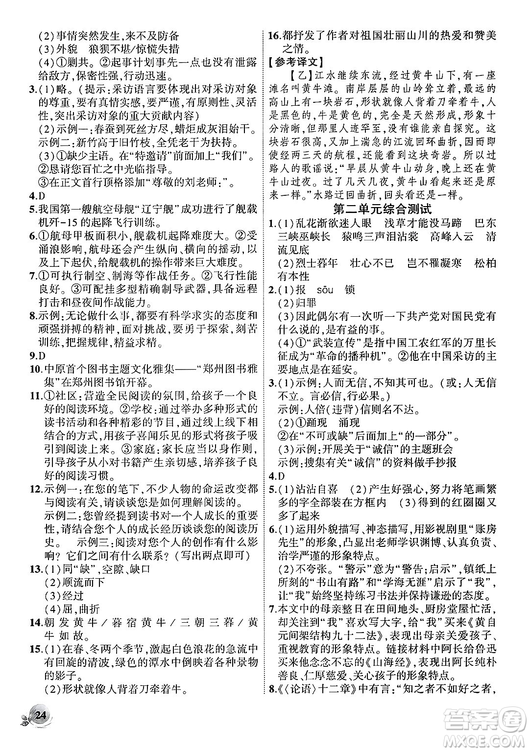 安徽大學(xué)出版社2024年秋創(chuàng)新課堂創(chuàng)新作業(yè)本八年級(jí)語(yǔ)文上冊(cè)部編版答案