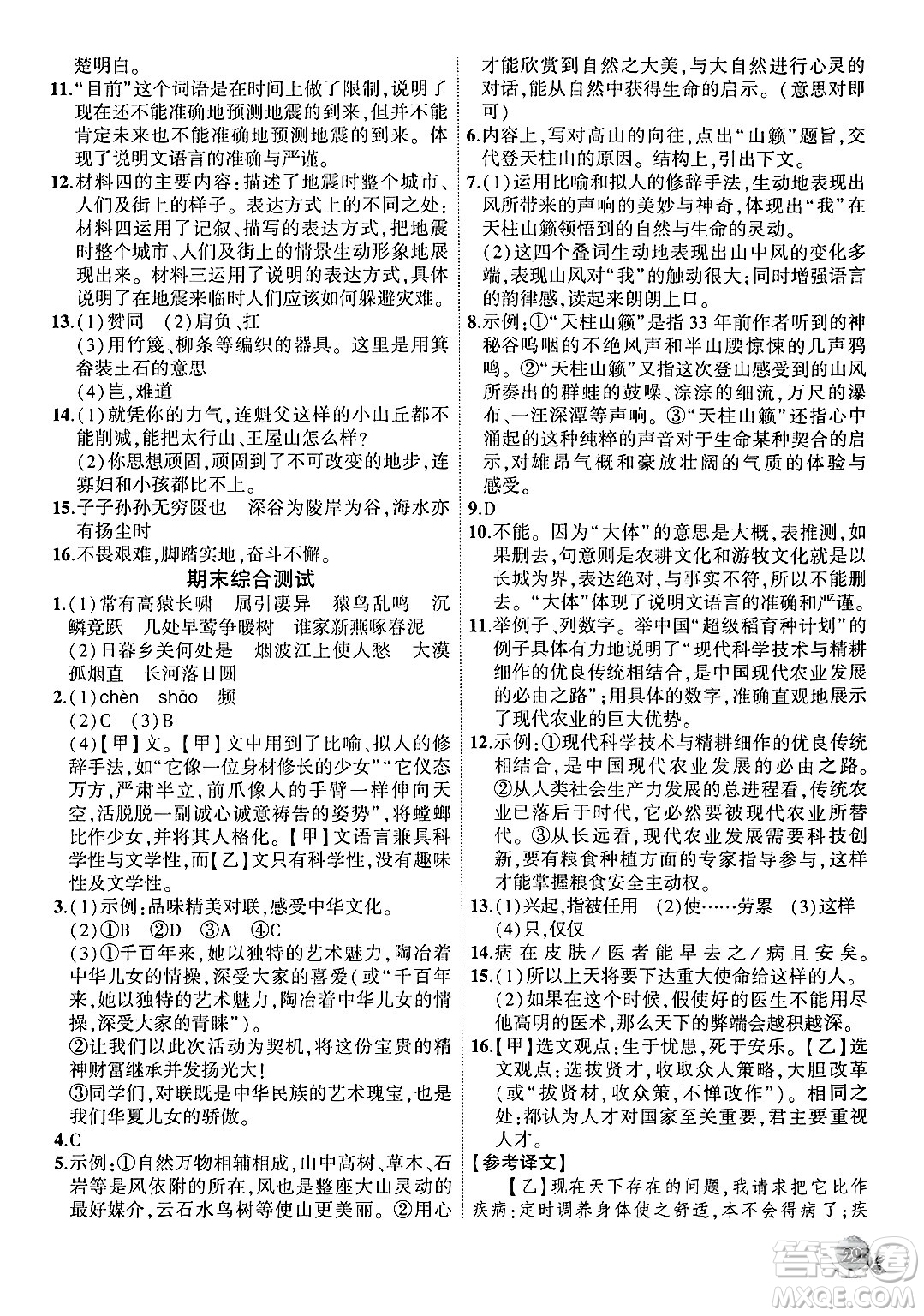 安徽大學(xué)出版社2024年秋創(chuàng)新課堂創(chuàng)新作業(yè)本八年級(jí)語(yǔ)文上冊(cè)部編版答案