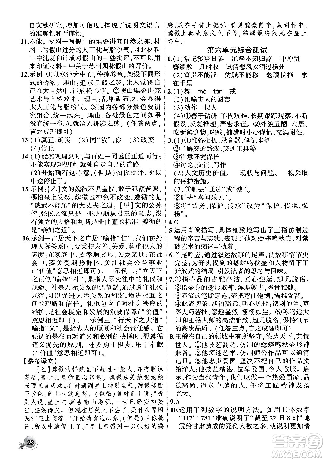 安徽大學(xué)出版社2024年秋創(chuàng)新課堂創(chuàng)新作業(yè)本八年級(jí)語(yǔ)文上冊(cè)部編版答案