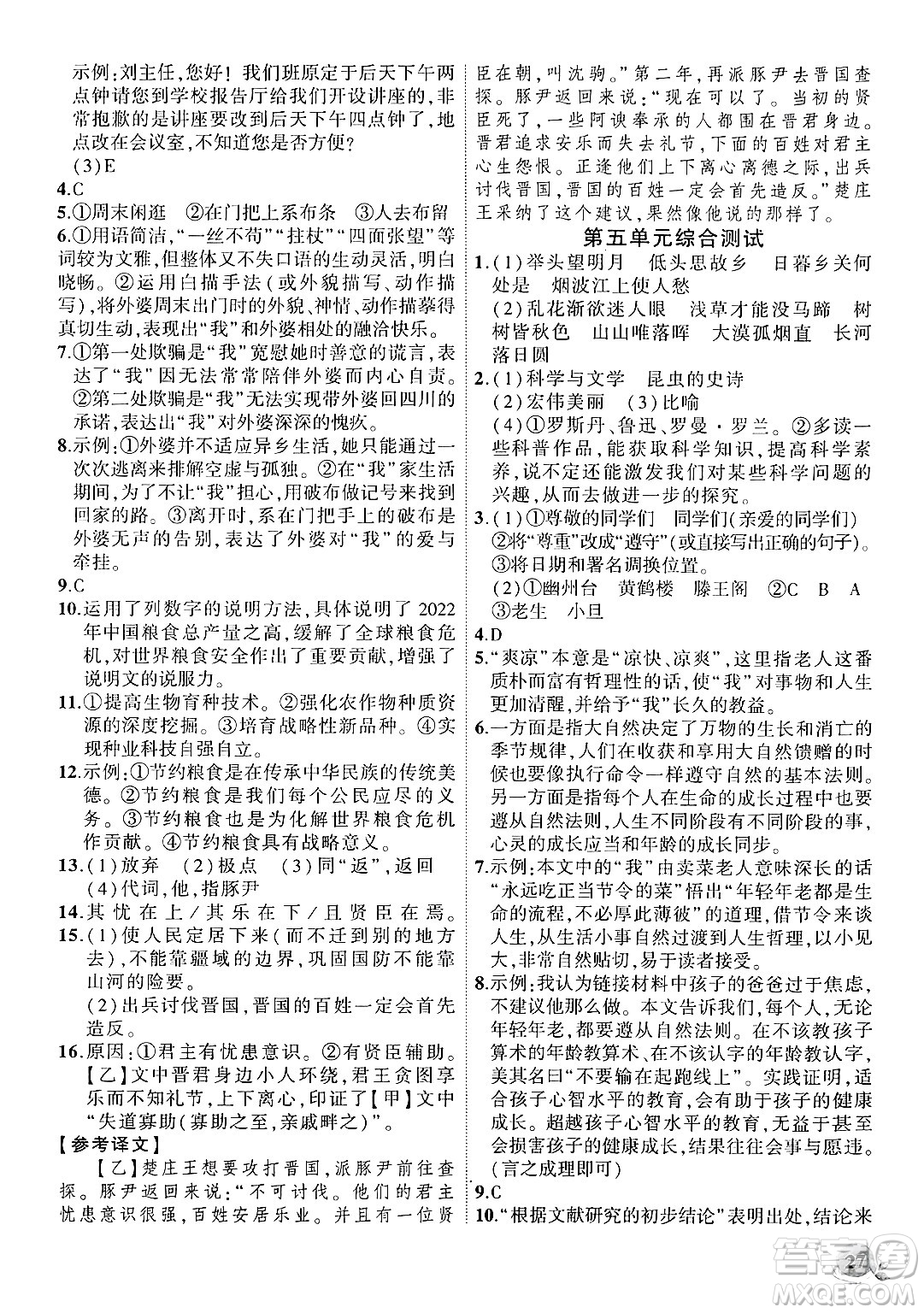 安徽大學(xué)出版社2024年秋創(chuàng)新課堂創(chuàng)新作業(yè)本八年級(jí)語(yǔ)文上冊(cè)部編版答案