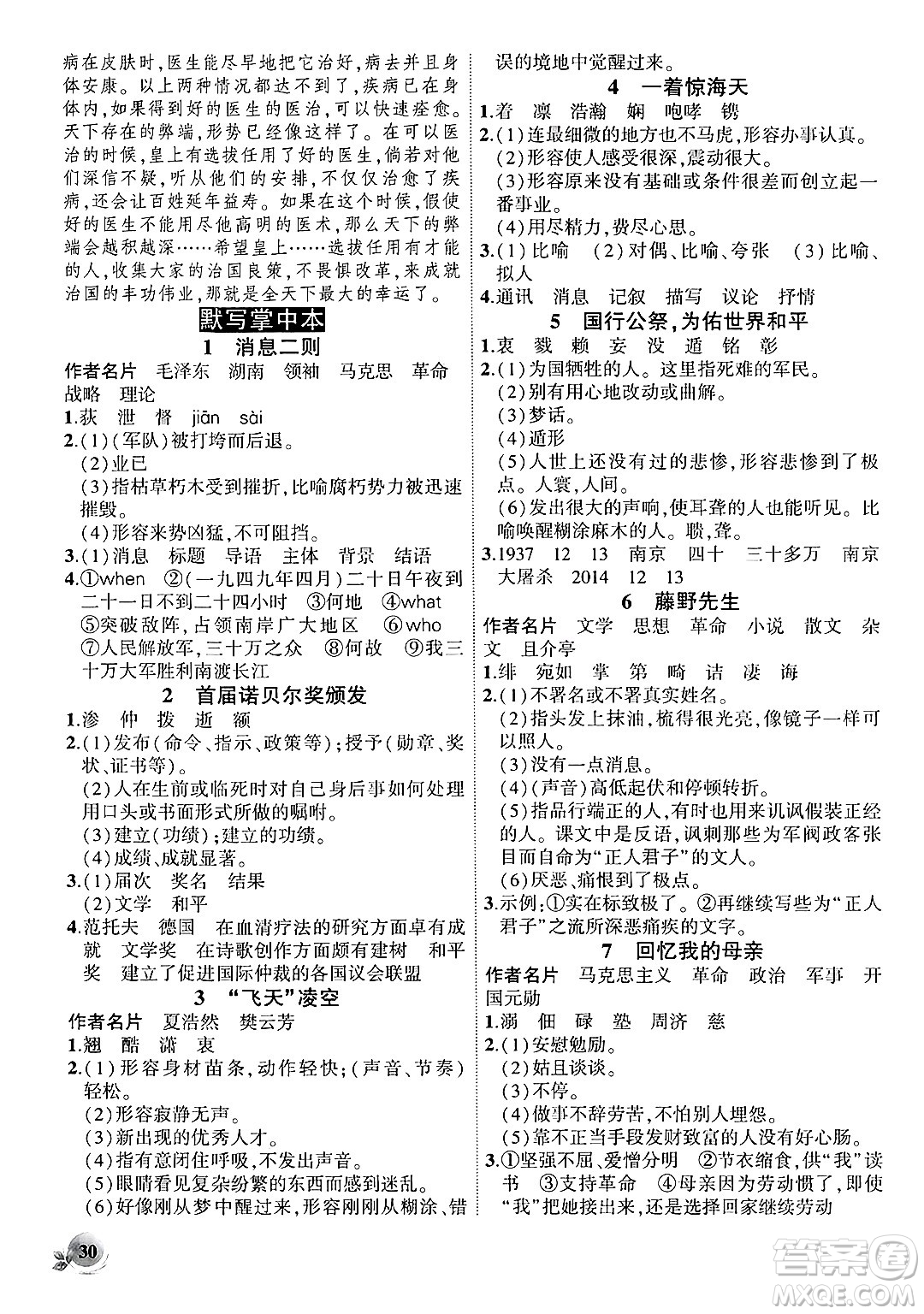 安徽大學(xué)出版社2024年秋創(chuàng)新課堂創(chuàng)新作業(yè)本八年級(jí)語(yǔ)文上冊(cè)部編版答案