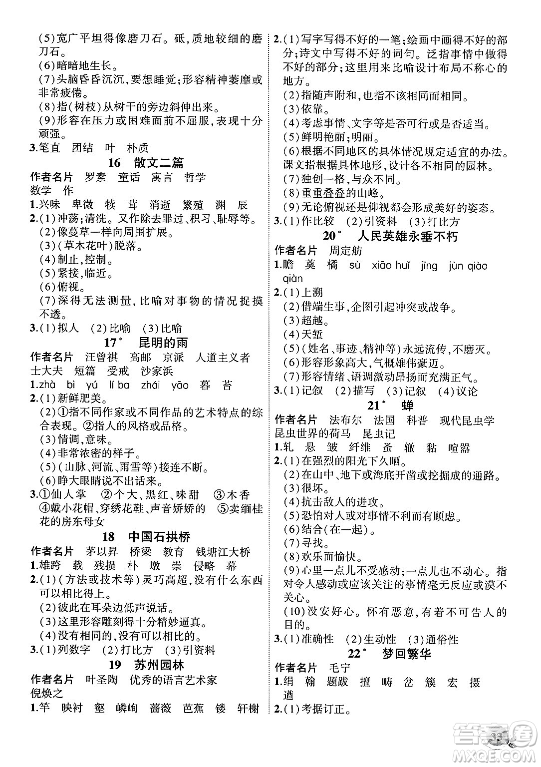 安徽大學(xué)出版社2024年秋創(chuàng)新課堂創(chuàng)新作業(yè)本八年級(jí)語(yǔ)文上冊(cè)部編版答案