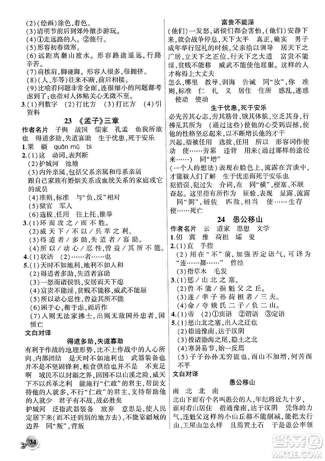 安徽大學(xué)出版社2024年秋創(chuàng)新課堂創(chuàng)新作業(yè)本八年級(jí)語(yǔ)文上冊(cè)部編版答案