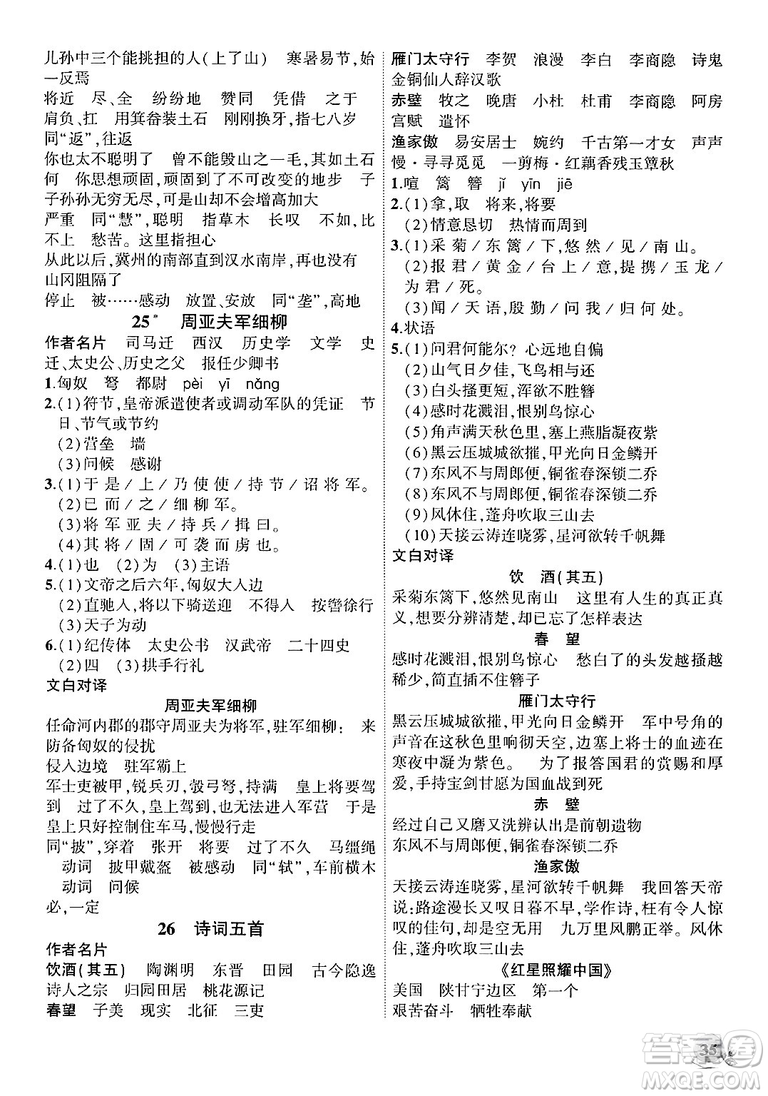 安徽大學(xué)出版社2024年秋創(chuàng)新課堂創(chuàng)新作業(yè)本八年級(jí)語(yǔ)文上冊(cè)部編版答案