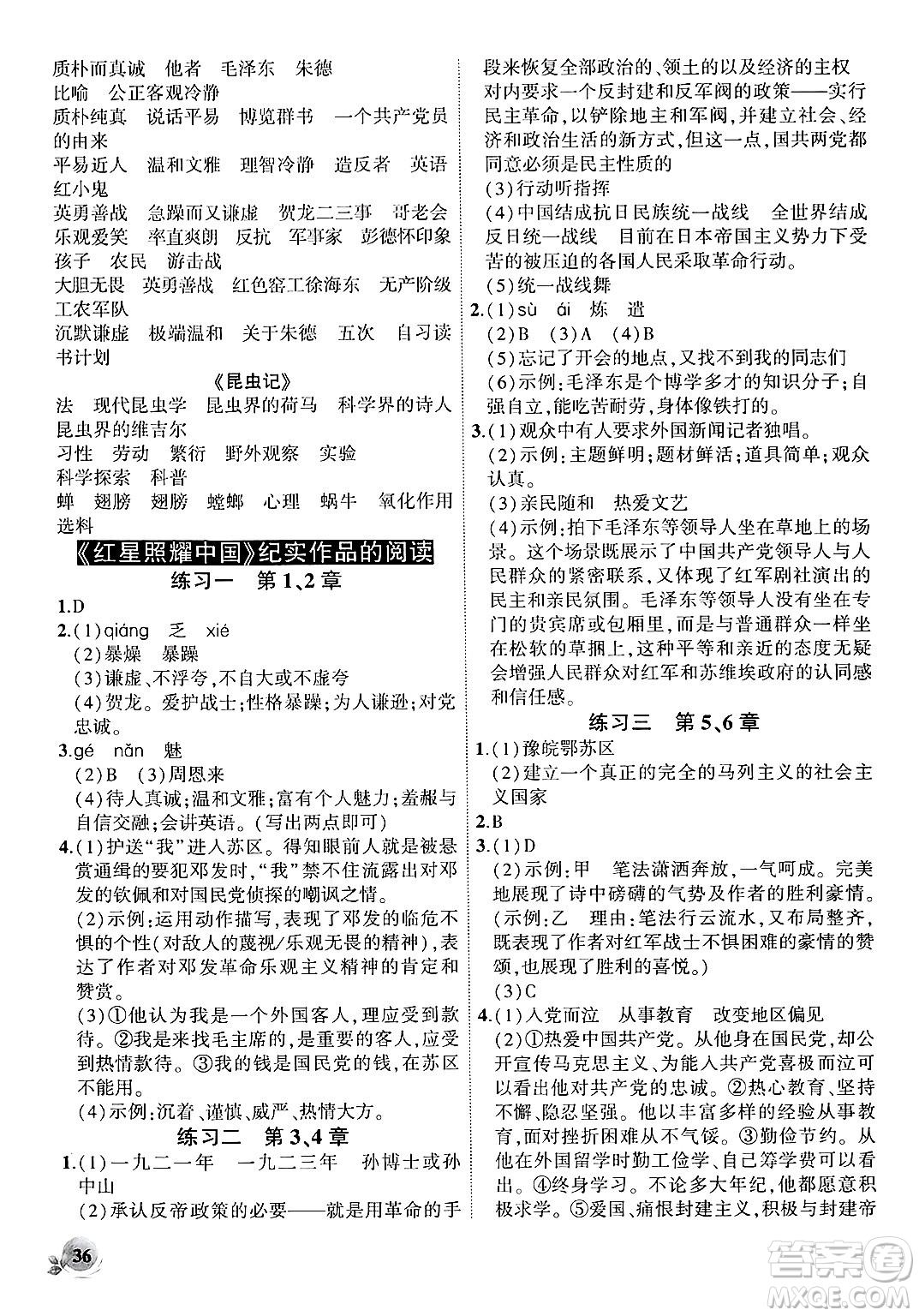 安徽大學(xué)出版社2024年秋創(chuàng)新課堂創(chuàng)新作業(yè)本八年級(jí)語(yǔ)文上冊(cè)部編版答案