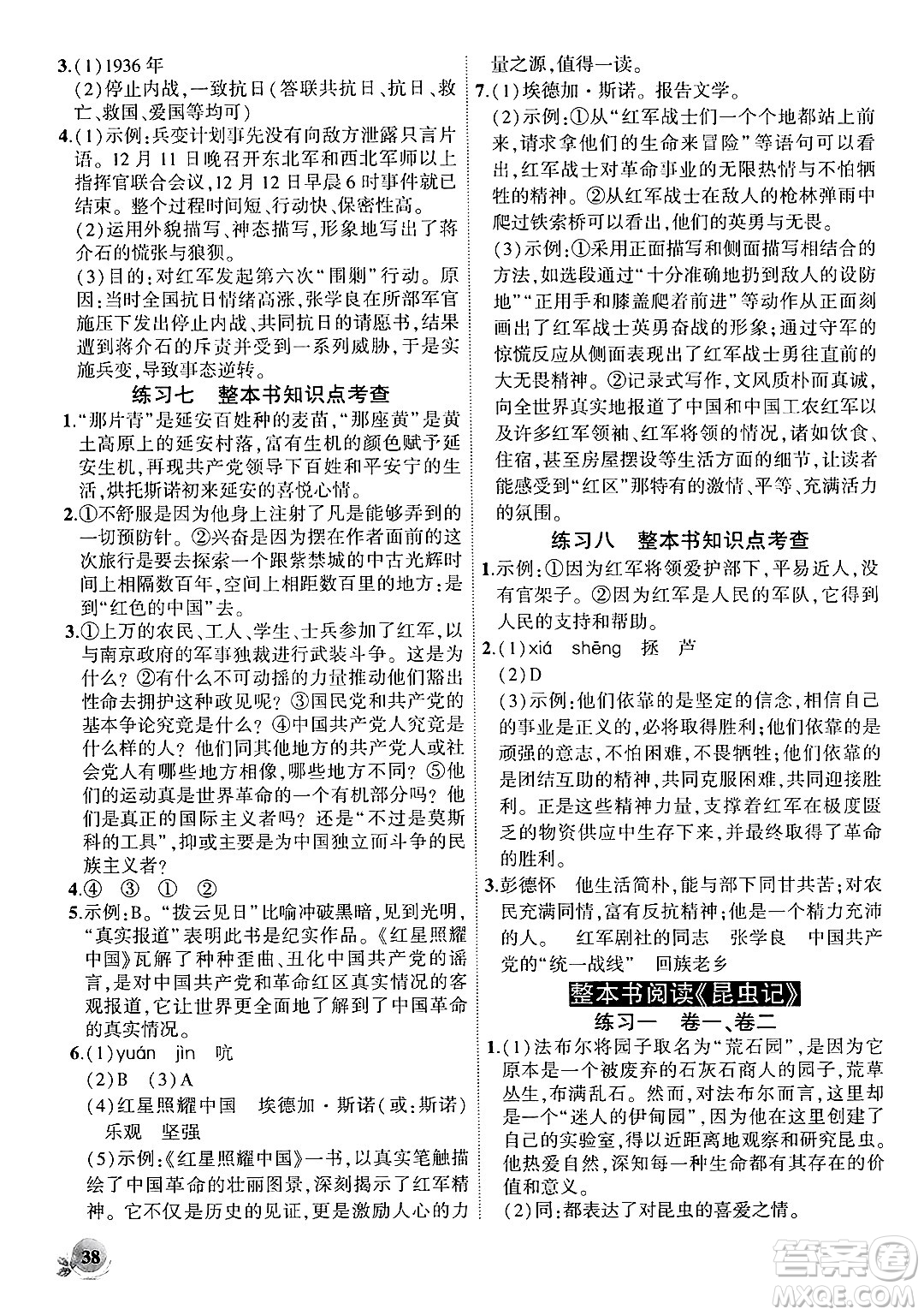 安徽大學(xué)出版社2024年秋創(chuàng)新課堂創(chuàng)新作業(yè)本八年級(jí)語(yǔ)文上冊(cè)部編版答案