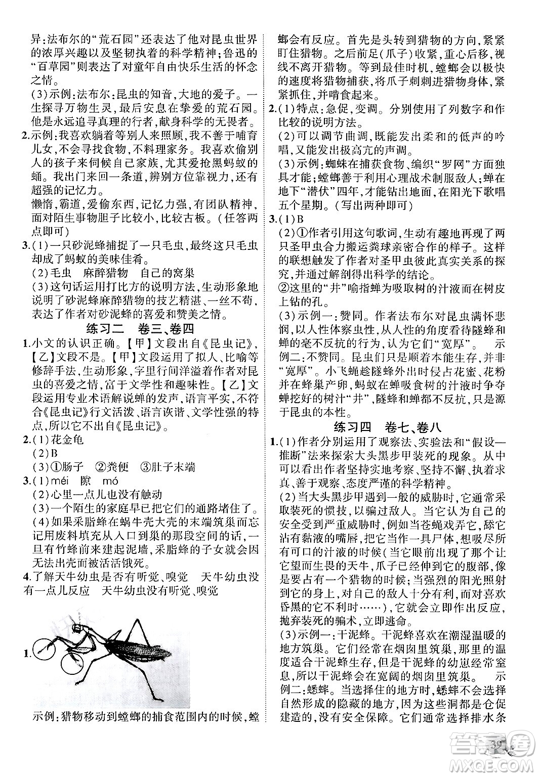 安徽大學(xué)出版社2024年秋創(chuàng)新課堂創(chuàng)新作業(yè)本八年級(jí)語(yǔ)文上冊(cè)部編版答案