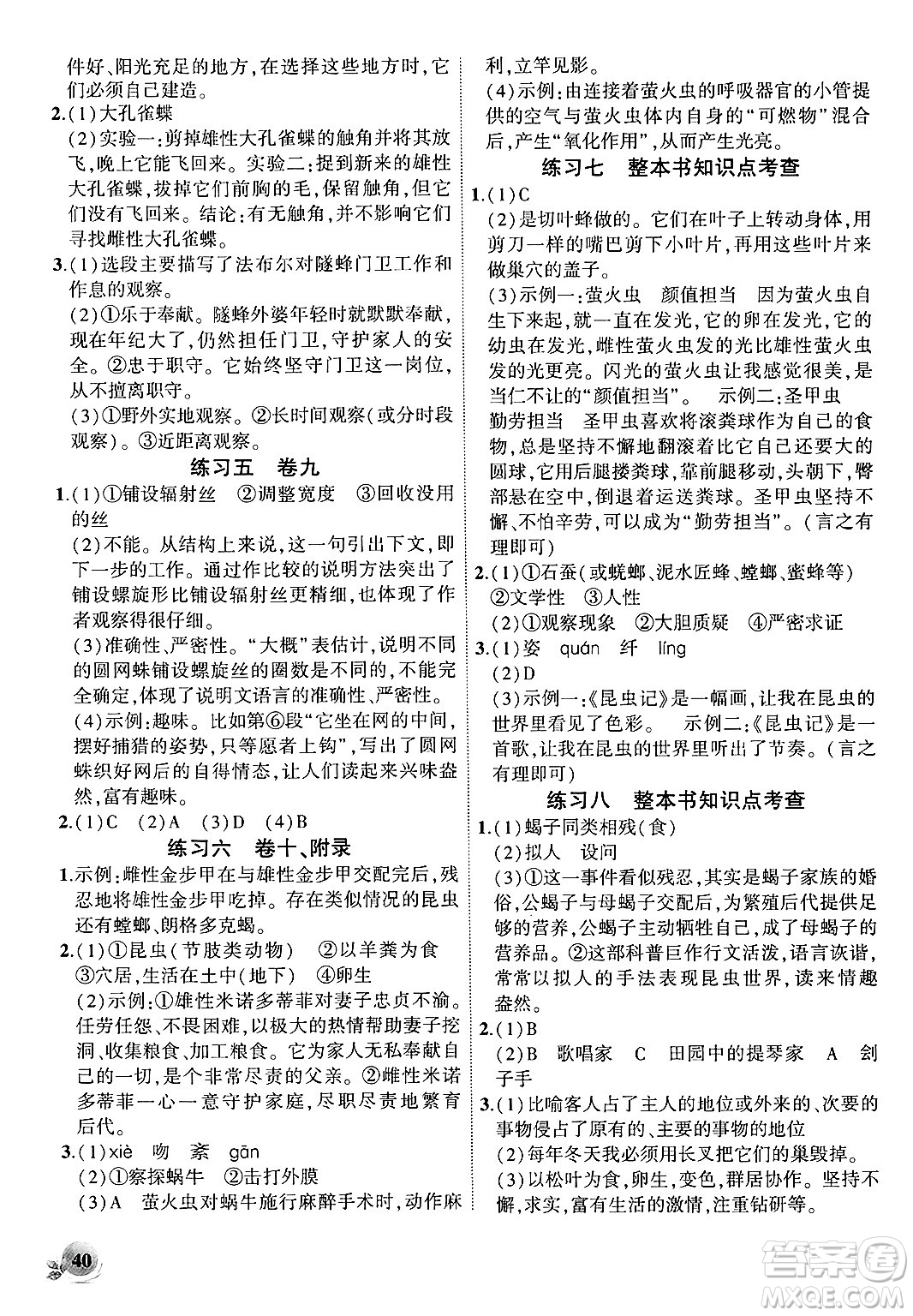 安徽大學(xué)出版社2024年秋創(chuàng)新課堂創(chuàng)新作業(yè)本八年級(jí)語(yǔ)文上冊(cè)部編版答案