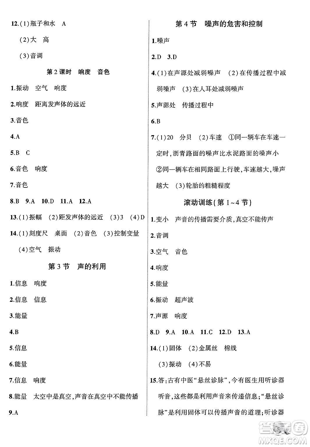 安徽大學(xué)出版社2024年秋創(chuàng)新課堂創(chuàng)新作業(yè)本八年級物理上冊人教版答案