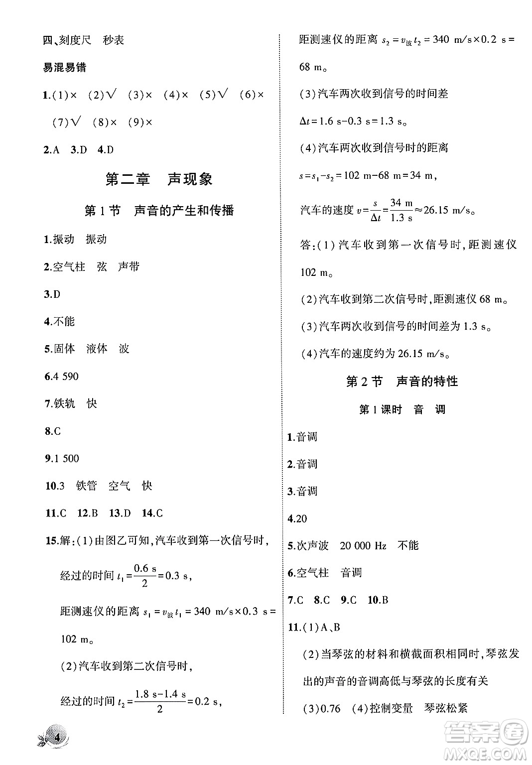 安徽大學(xué)出版社2024年秋創(chuàng)新課堂創(chuàng)新作業(yè)本八年級物理上冊人教版答案