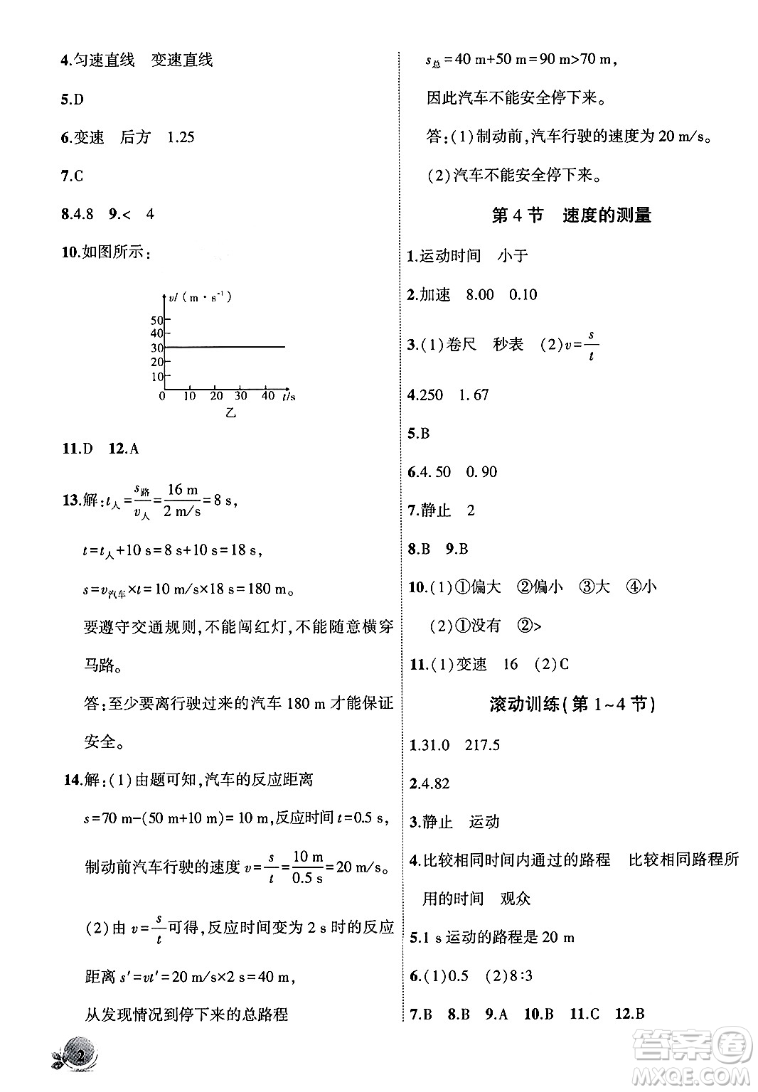 安徽大學(xué)出版社2024年秋創(chuàng)新課堂創(chuàng)新作業(yè)本八年級物理上冊人教版答案