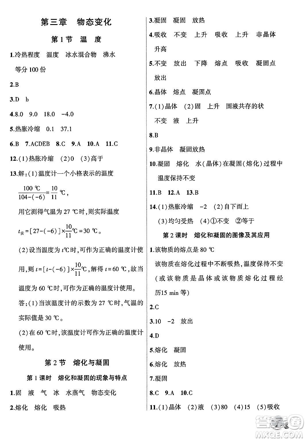 安徽大學(xué)出版社2024年秋創(chuàng)新課堂創(chuàng)新作業(yè)本八年級物理上冊人教版答案