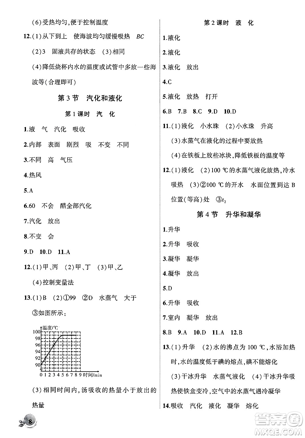 安徽大學(xué)出版社2024年秋創(chuàng)新課堂創(chuàng)新作業(yè)本八年級物理上冊人教版答案