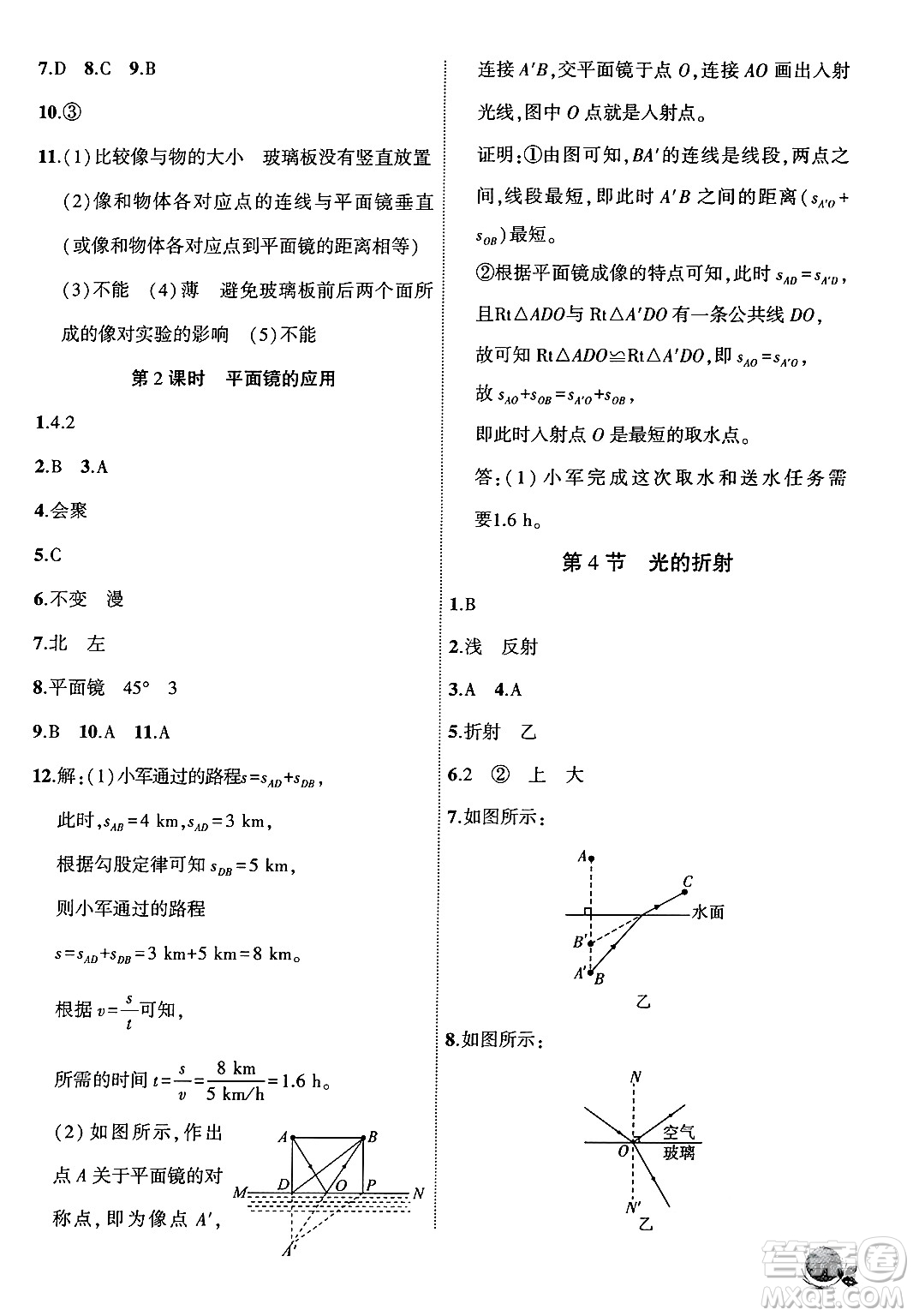 安徽大學(xué)出版社2024年秋創(chuàng)新課堂創(chuàng)新作業(yè)本八年級物理上冊人教版答案