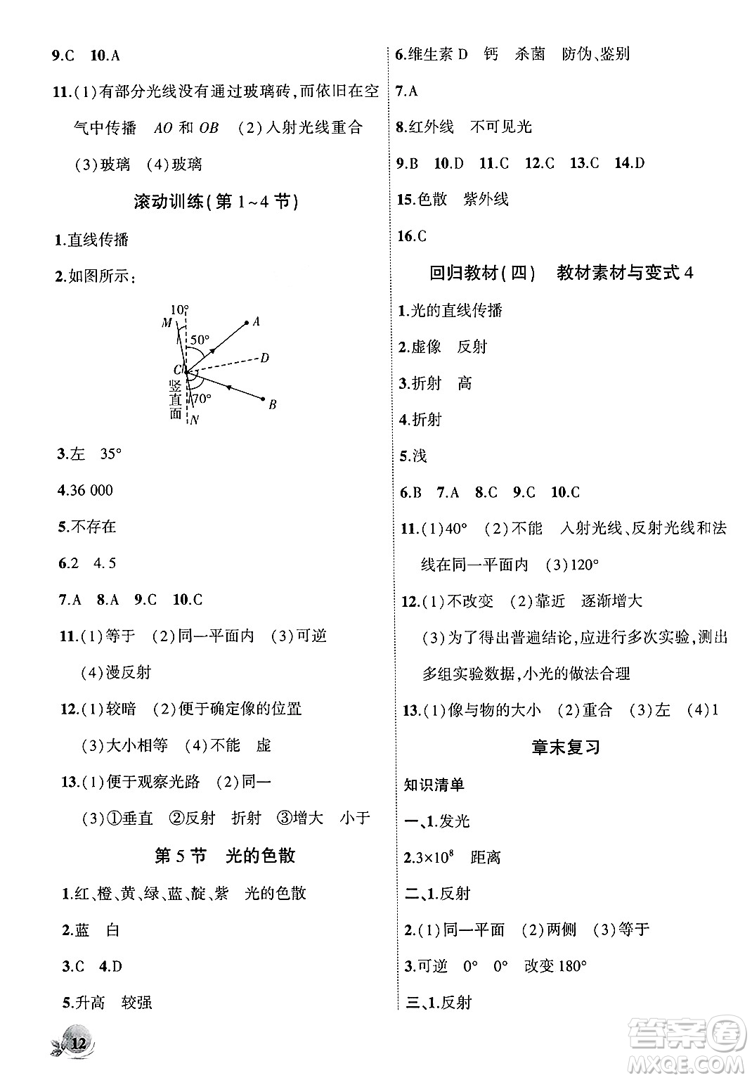 安徽大學(xué)出版社2024年秋創(chuàng)新課堂創(chuàng)新作業(yè)本八年級物理上冊人教版答案