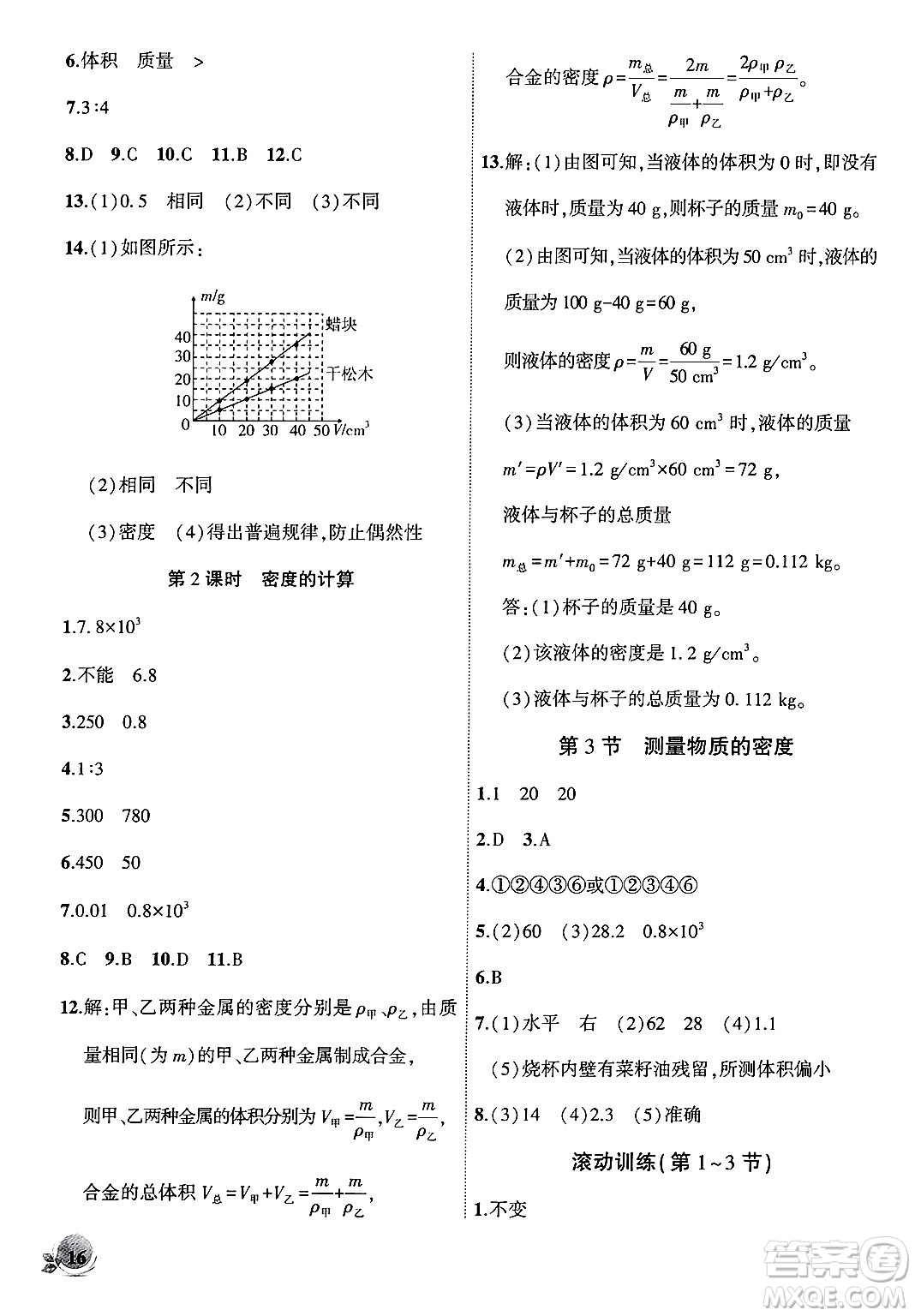 安徽大學(xué)出版社2024年秋創(chuàng)新課堂創(chuàng)新作業(yè)本八年級物理上冊人教版答案