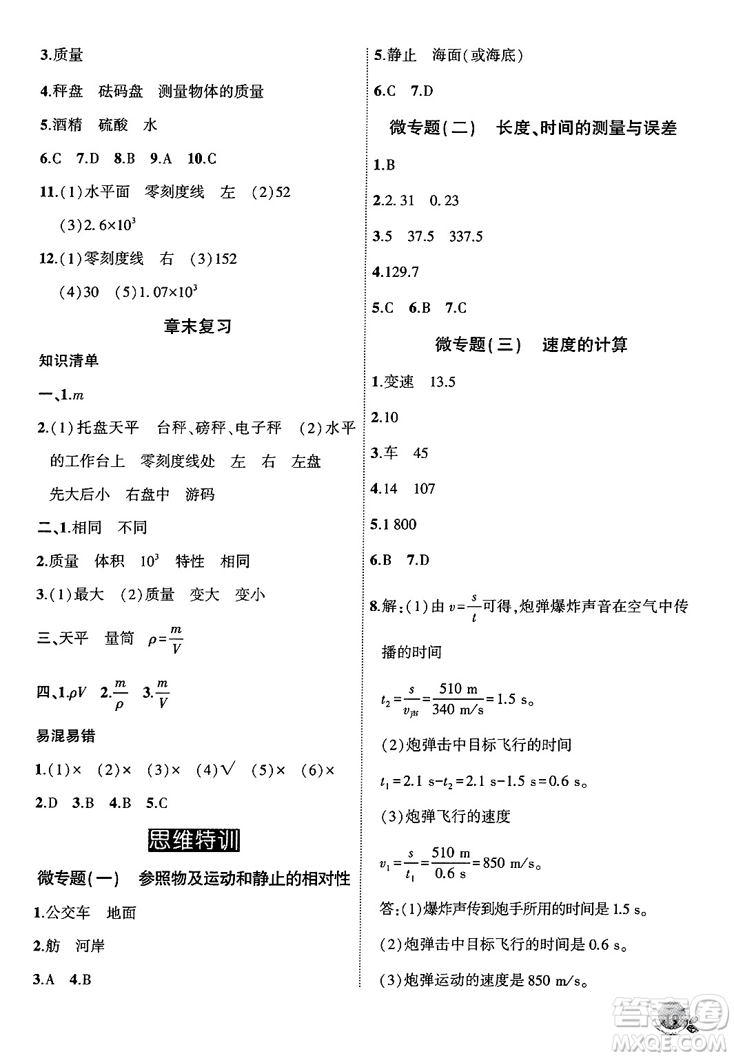 安徽大學(xué)出版社2024年秋創(chuàng)新課堂創(chuàng)新作業(yè)本八年級物理上冊人教版答案