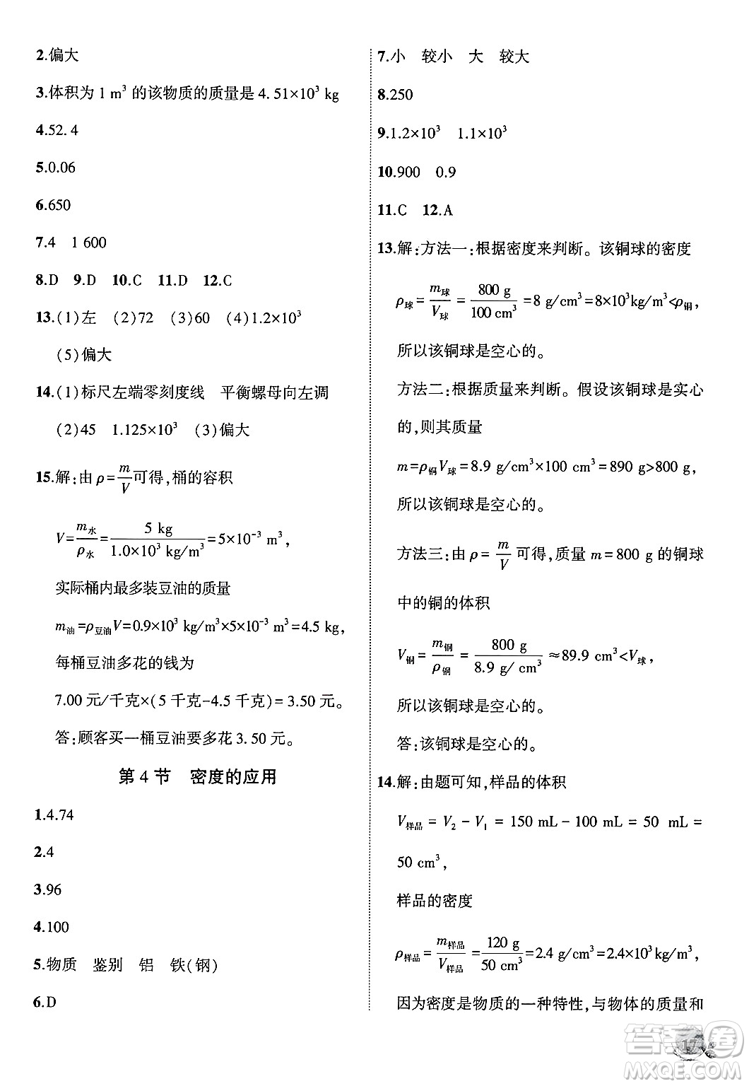 安徽大學(xué)出版社2024年秋創(chuàng)新課堂創(chuàng)新作業(yè)本八年級物理上冊人教版答案