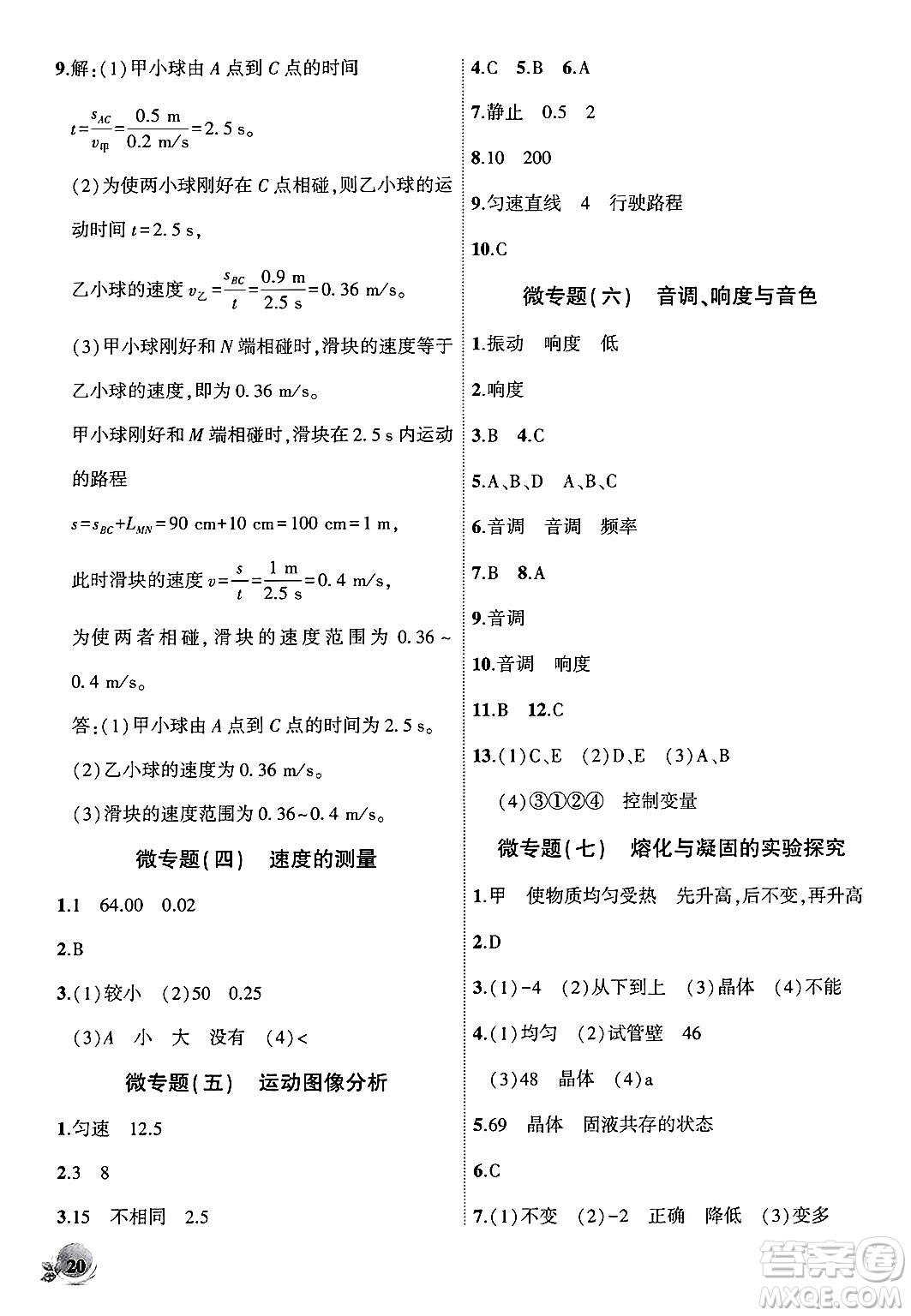 安徽大學(xué)出版社2024年秋創(chuàng)新課堂創(chuàng)新作業(yè)本八年級物理上冊人教版答案